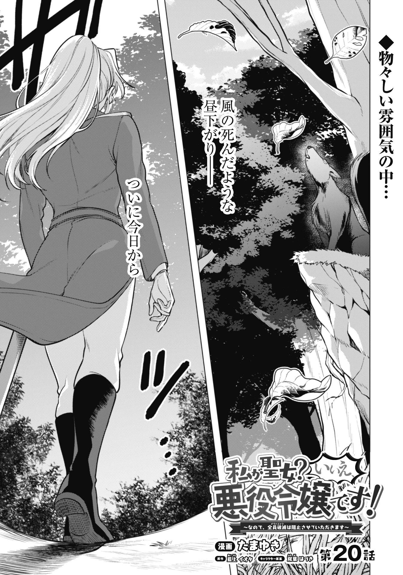 私、転生悪役令嬢なので、メリバエンドは阻止させていただきます!! 第20話 - 1