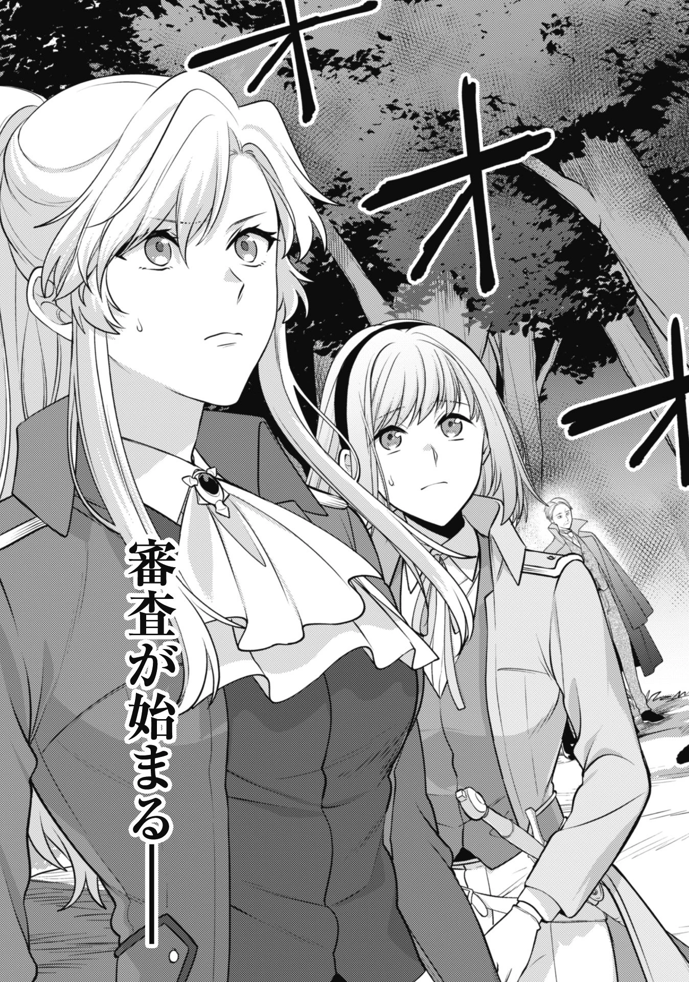 私、転生悪役令嬢なので、メリバエンドは阻止させていただきます!! 第20話 - 3