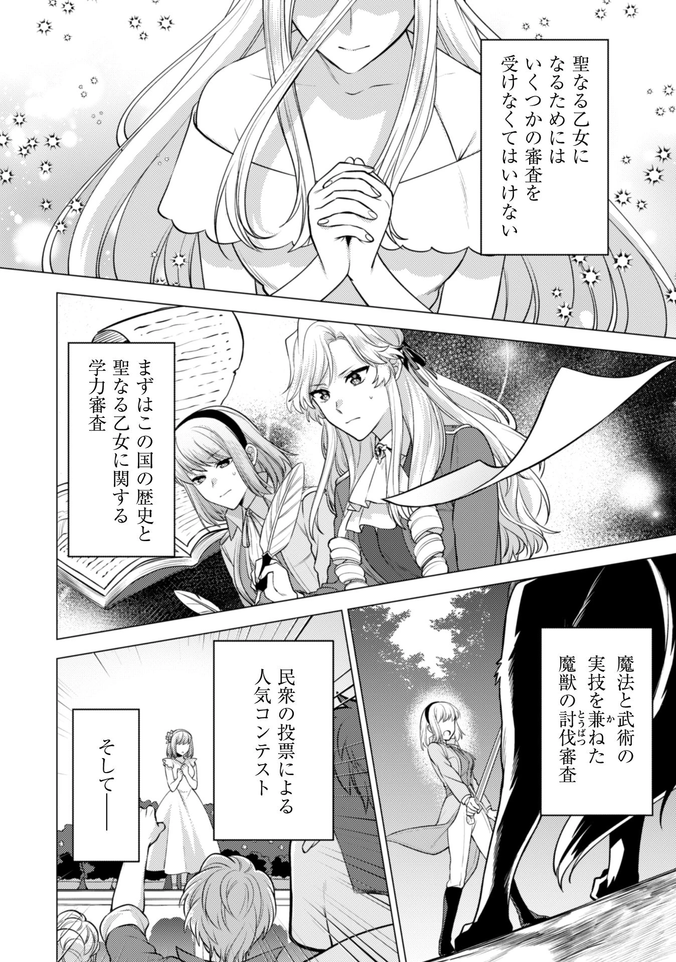 私、転生悪役令嬢なので、メリバエンドは阻止させていただきます!! 第20話 - 4