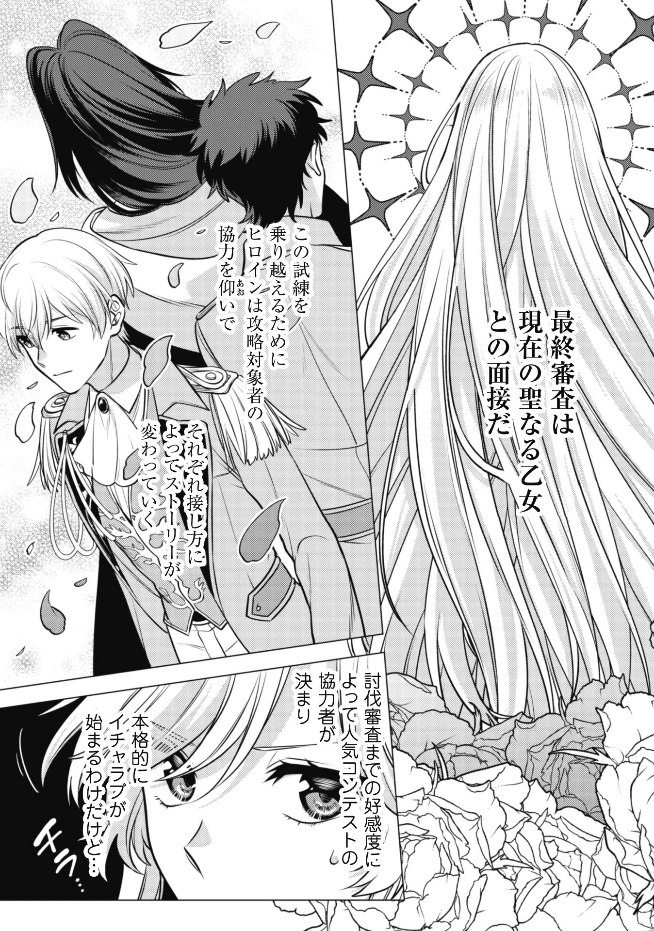 私、転生悪役令嬢なので、メリバエンドは阻止させていただきます!! 第20話 - 5