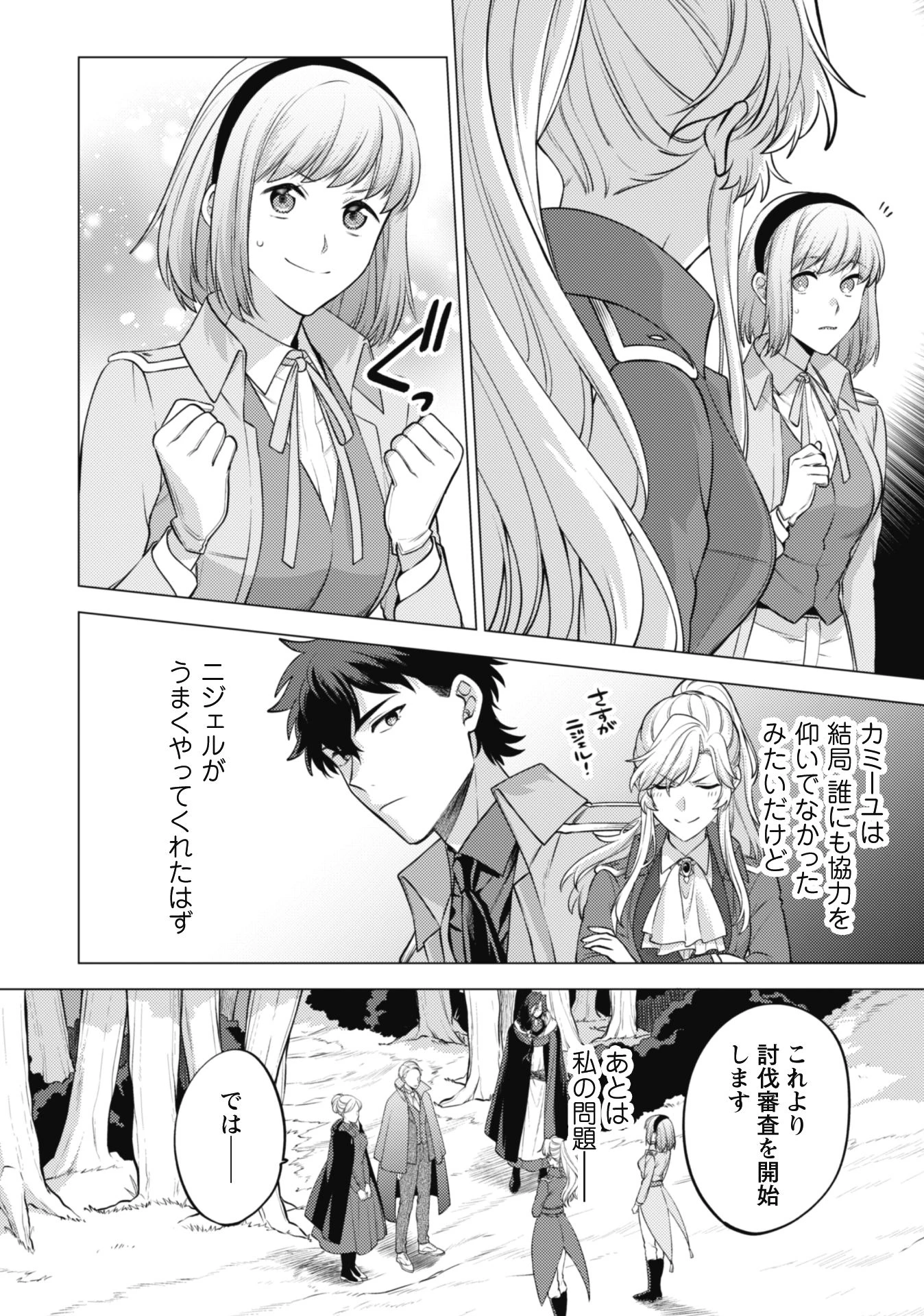 私、転生悪役令嬢なので、メリバエンドは阻止させていただきます!! 第20話 - 6