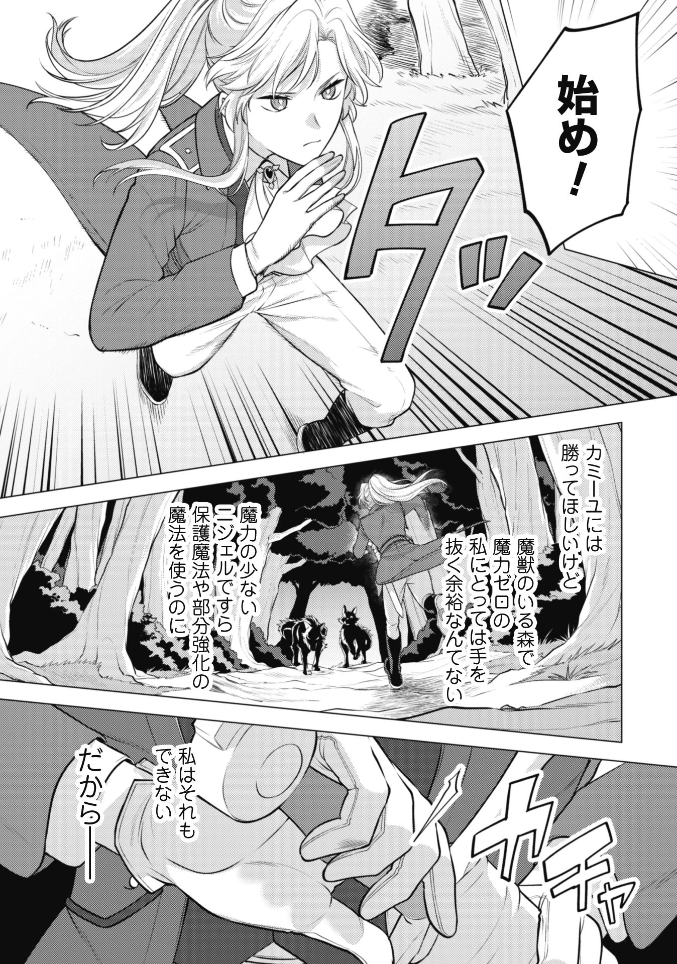 私、転生悪役令嬢なので、メリバエンドは阻止させていただきます!! 第20話 - 7