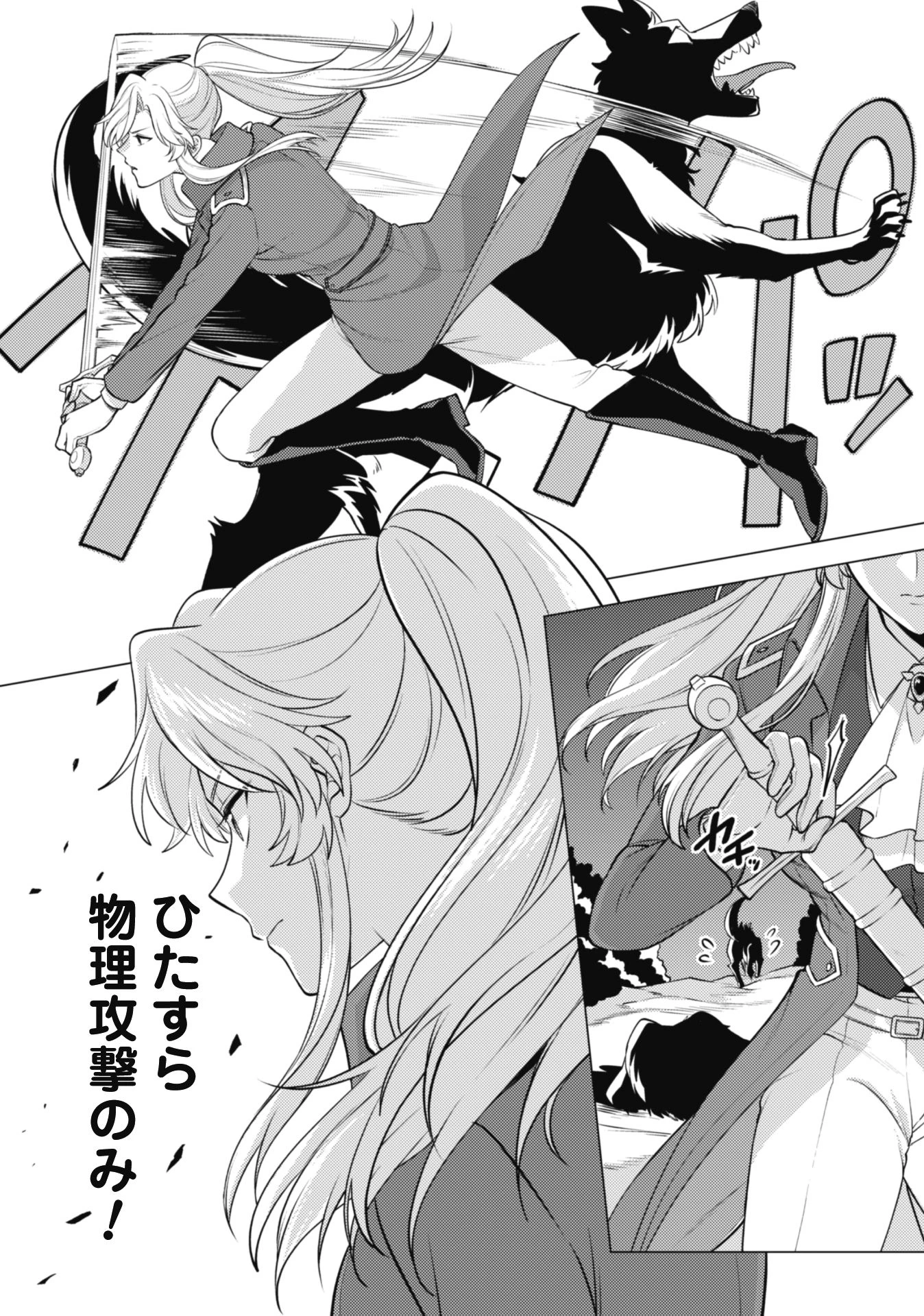 私、転生悪役令嬢なので、メリバエンドは阻止させていただきます!! 第20話 - 8