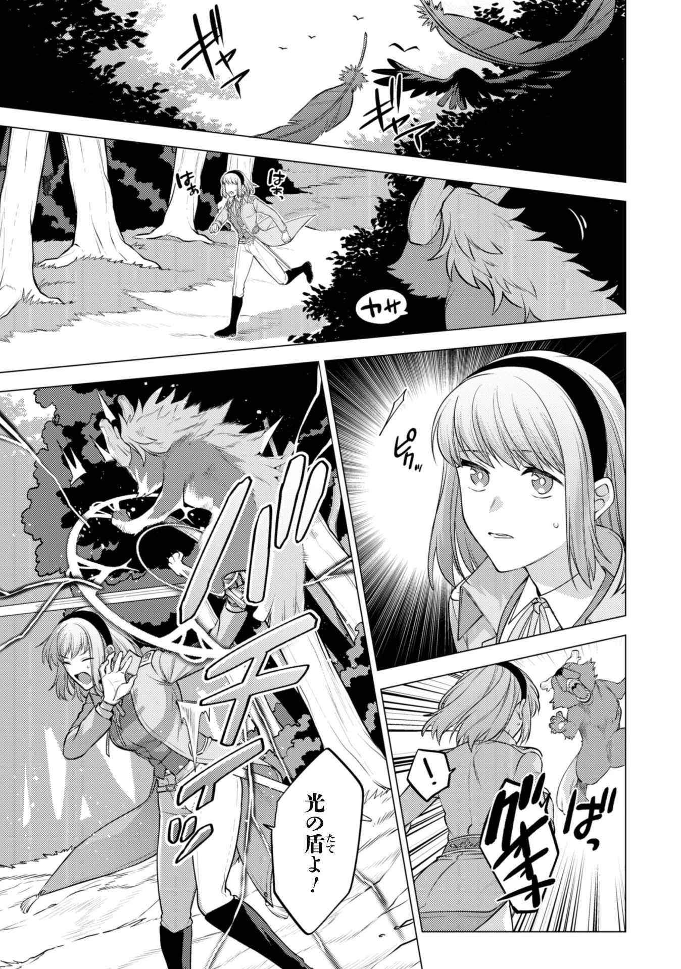 私、転生悪役令嬢なので、メリバエンドは阻止させていただきます!! 第20話 - 9