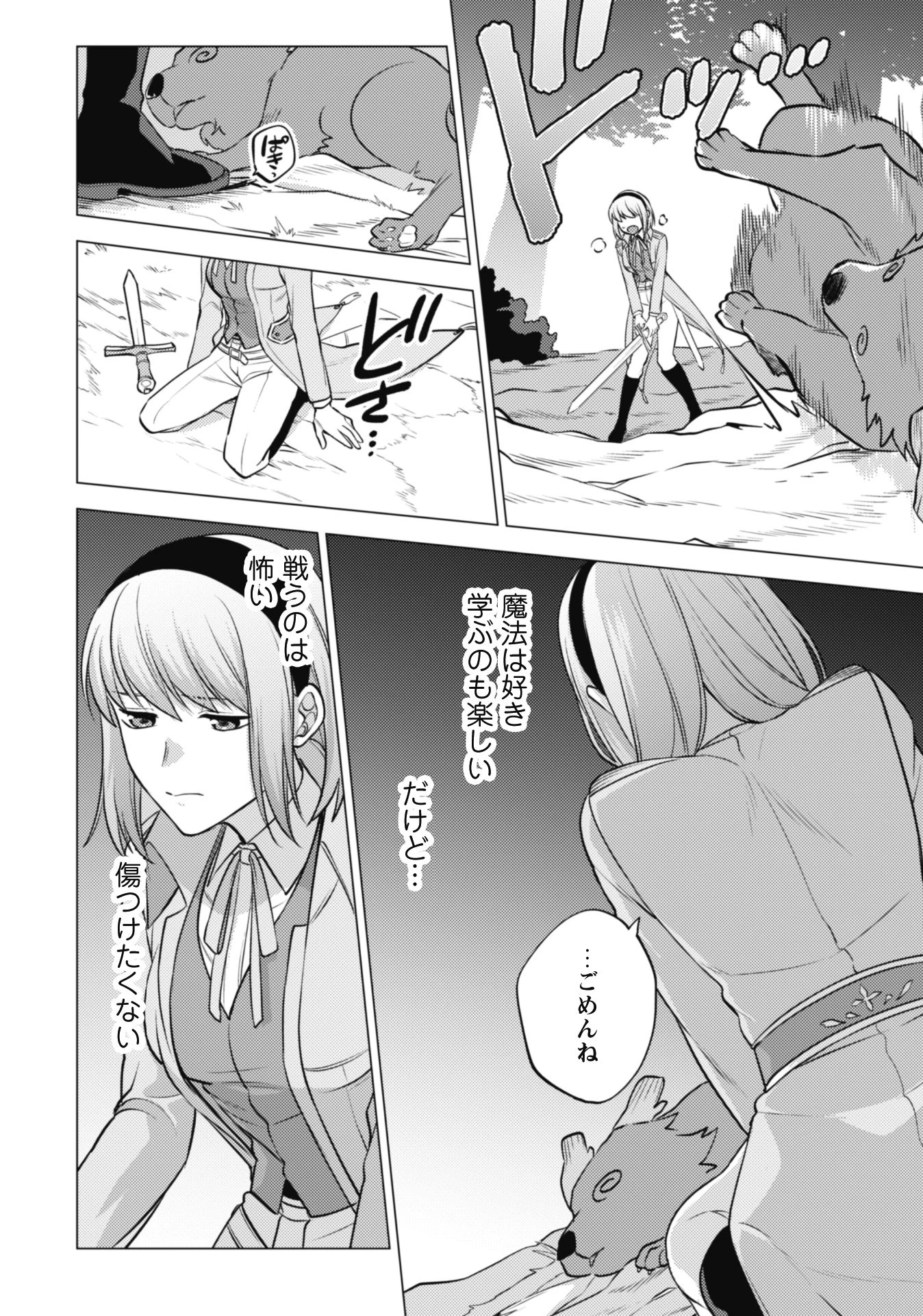 私、転生悪役令嬢なので、メリバエンドは阻止させていただきます!! 第20話 - 10