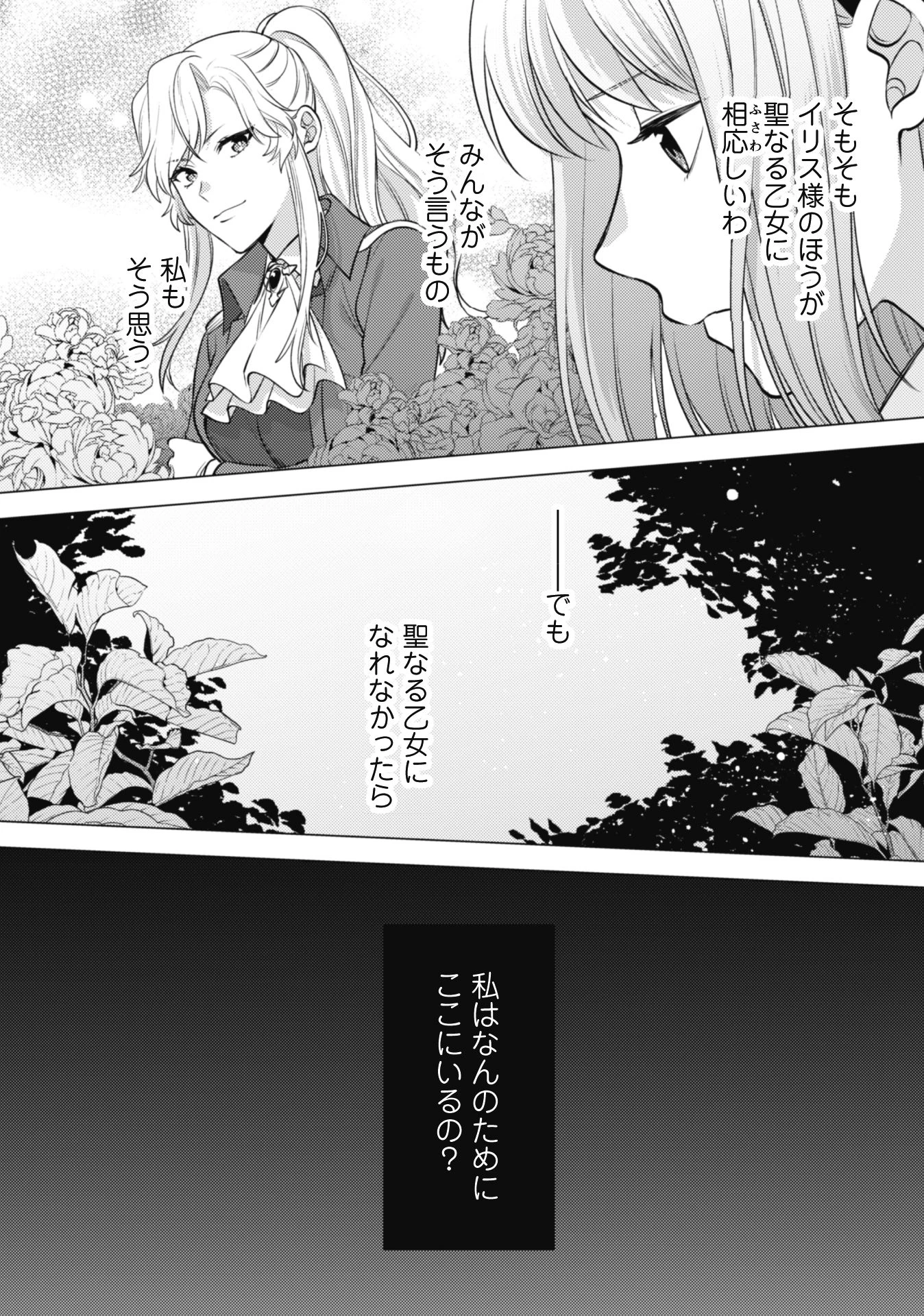 私、転生悪役令嬢なので、メリバエンドは阻止させていただきます!! 第20話 - 11