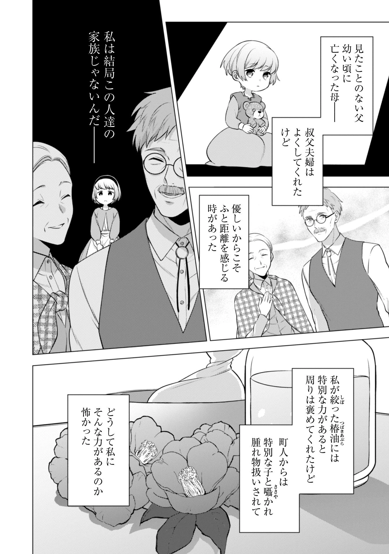 私、転生悪役令嬢なので、メリバエンドは阻止させていただきます!! 第20話 - 12