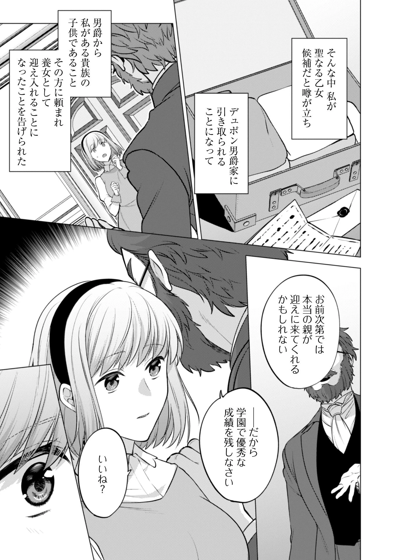 私、転生悪役令嬢なので、メリバエンドは阻止させていただきます!! 第20話 - 13