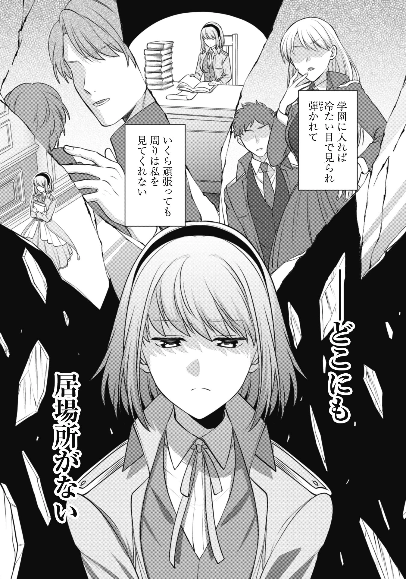 私、転生悪役令嬢なので、メリバエンドは阻止させていただきます!! 第20話 - 15