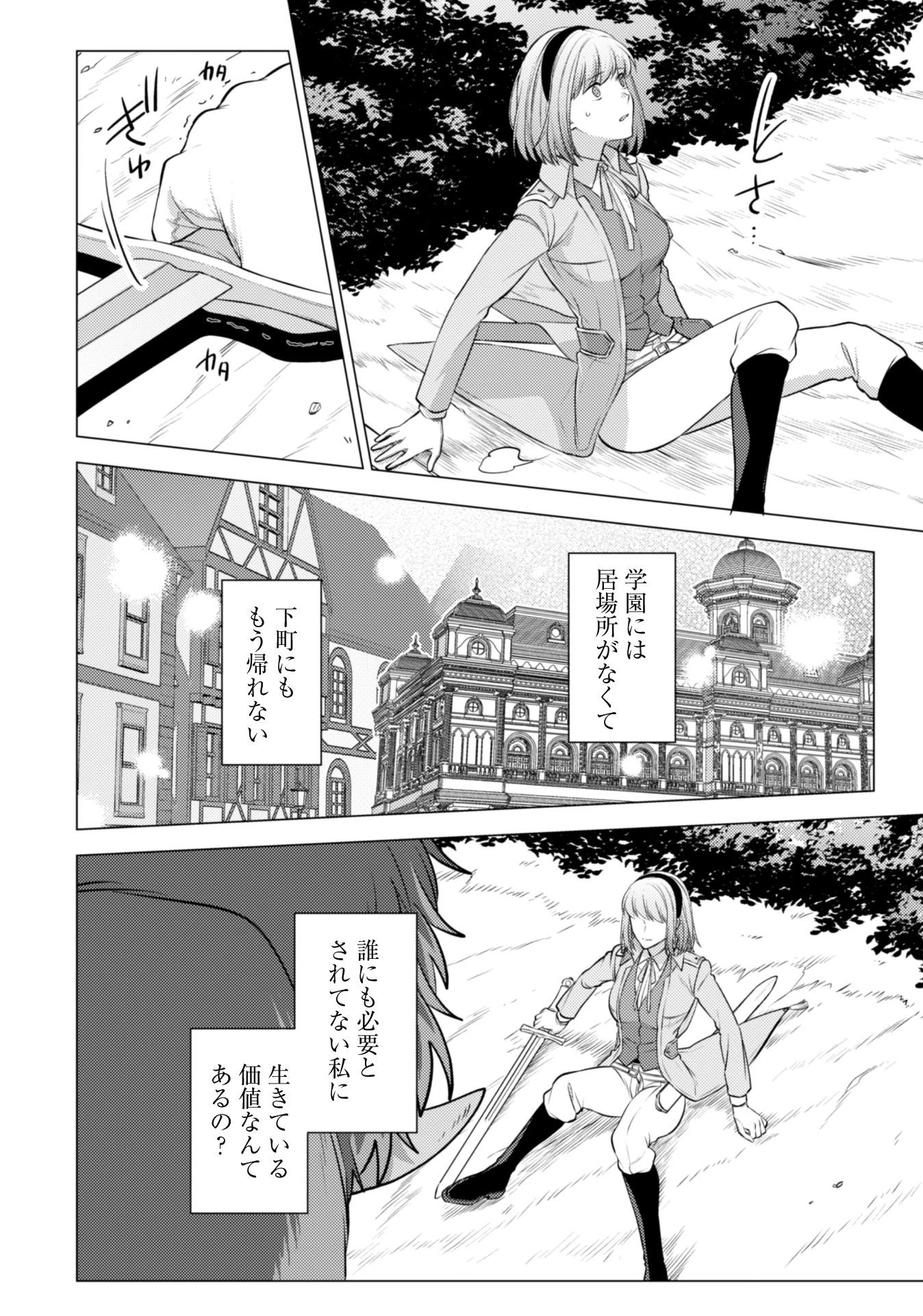 私、転生悪役令嬢なので、メリバエンドは阻止させていただきます!! 第20話 - 18