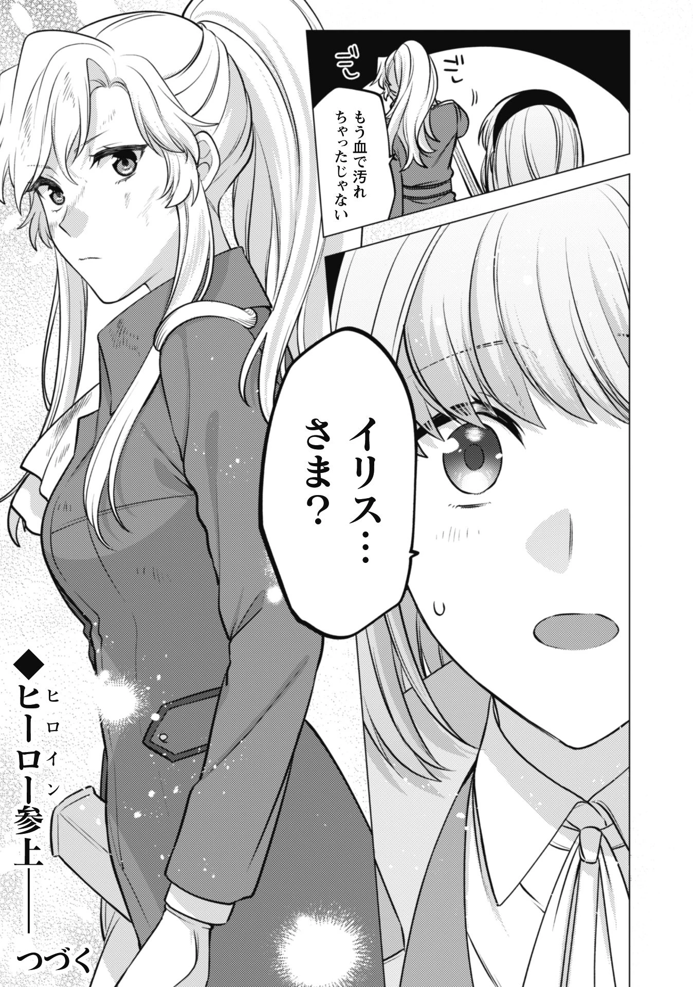 私、転生悪役令嬢なので、メリバエンドは阻止させていただきます!! 第20話 - 22