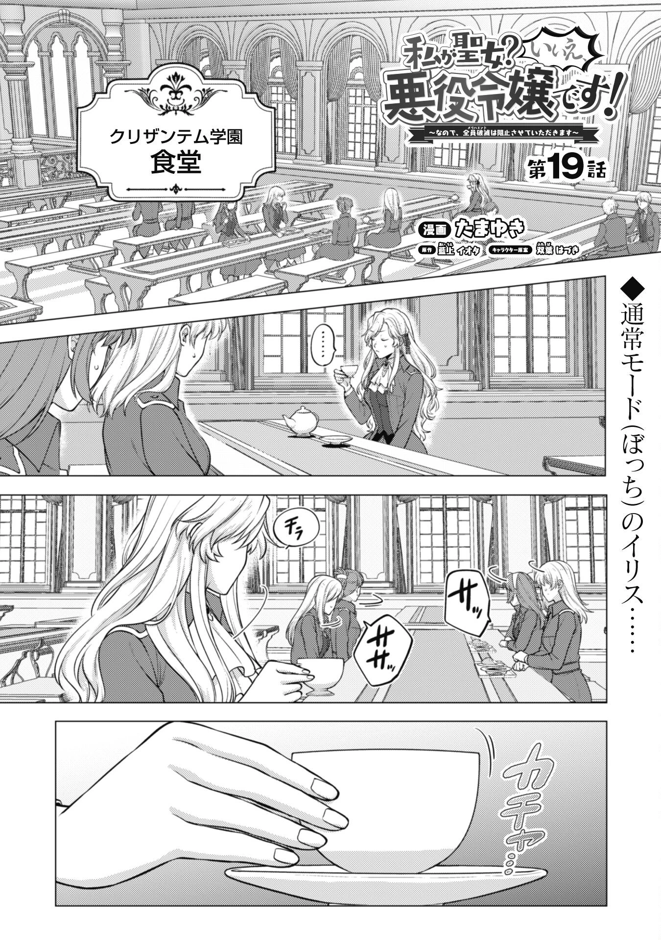 私、転生悪役令嬢なので、メリバエンドは阻止させていただきます!! 第19話 - 2