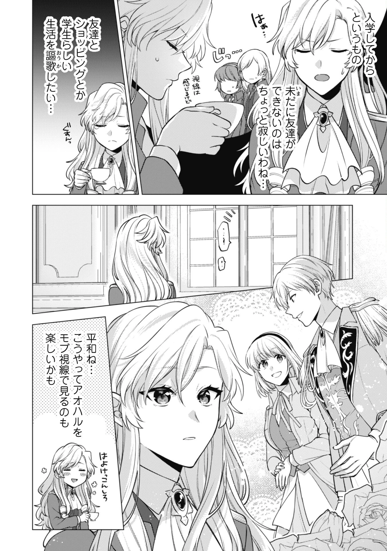 私、転生悪役令嬢なので、メリバエンドは阻止させていただきます!! 第19話 - 3