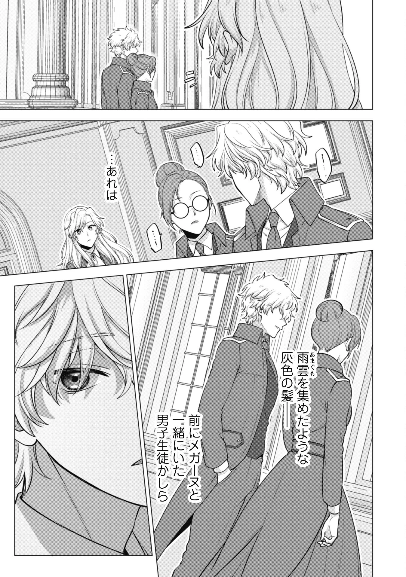 私、転生悪役令嬢なので、メリバエンドは阻止させていただきます!! 第19話 - 4