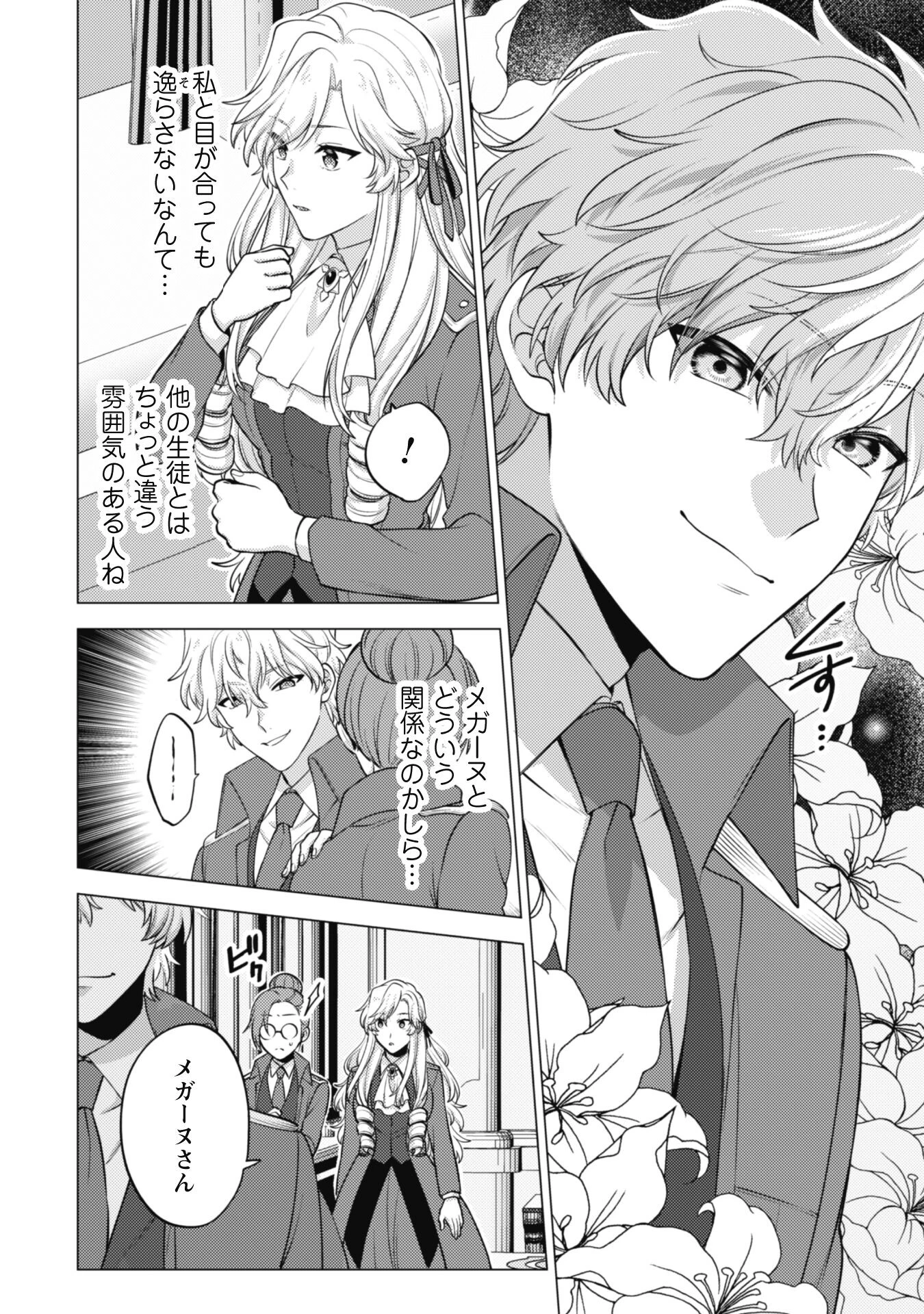 私、転生悪役令嬢なので、メリバエンドは阻止させていただきます!! 第19話 - 5