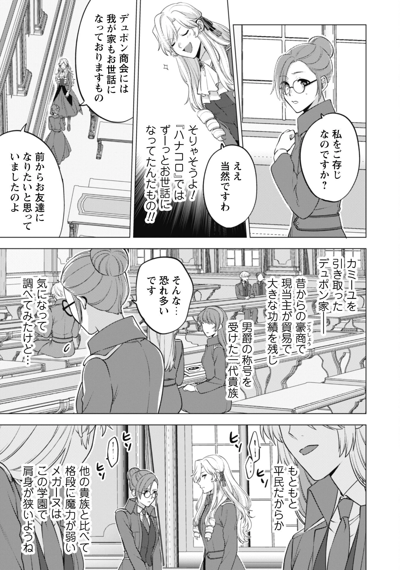 私、転生悪役令嬢なので、メリバエンドは阻止させていただきます!! 第19話 - 6