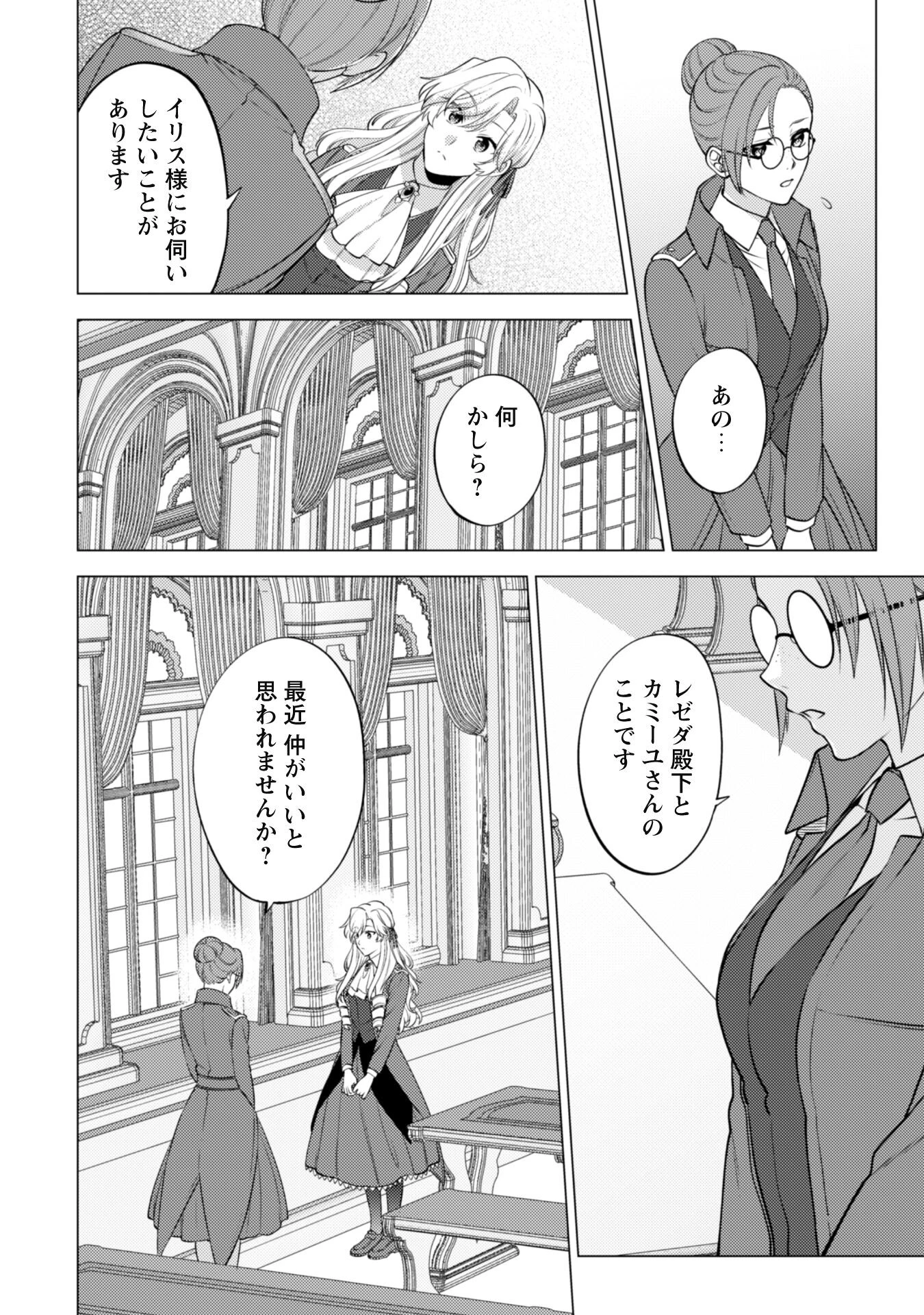 私、転生悪役令嬢なので、メリバエンドは阻止させていただきます!! 第19話 - 7