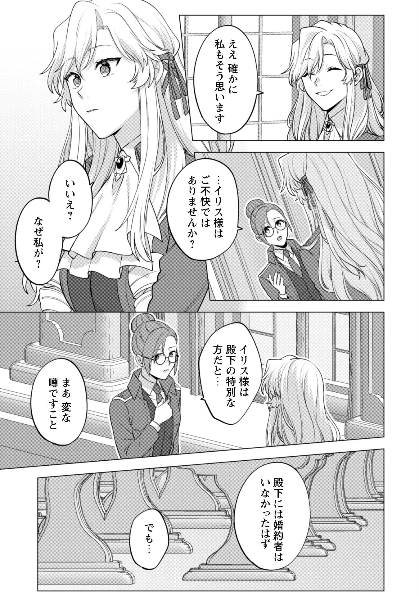 私、転生悪役令嬢なので、メリバエンドは阻止させていただきます!! 第19話 - 8