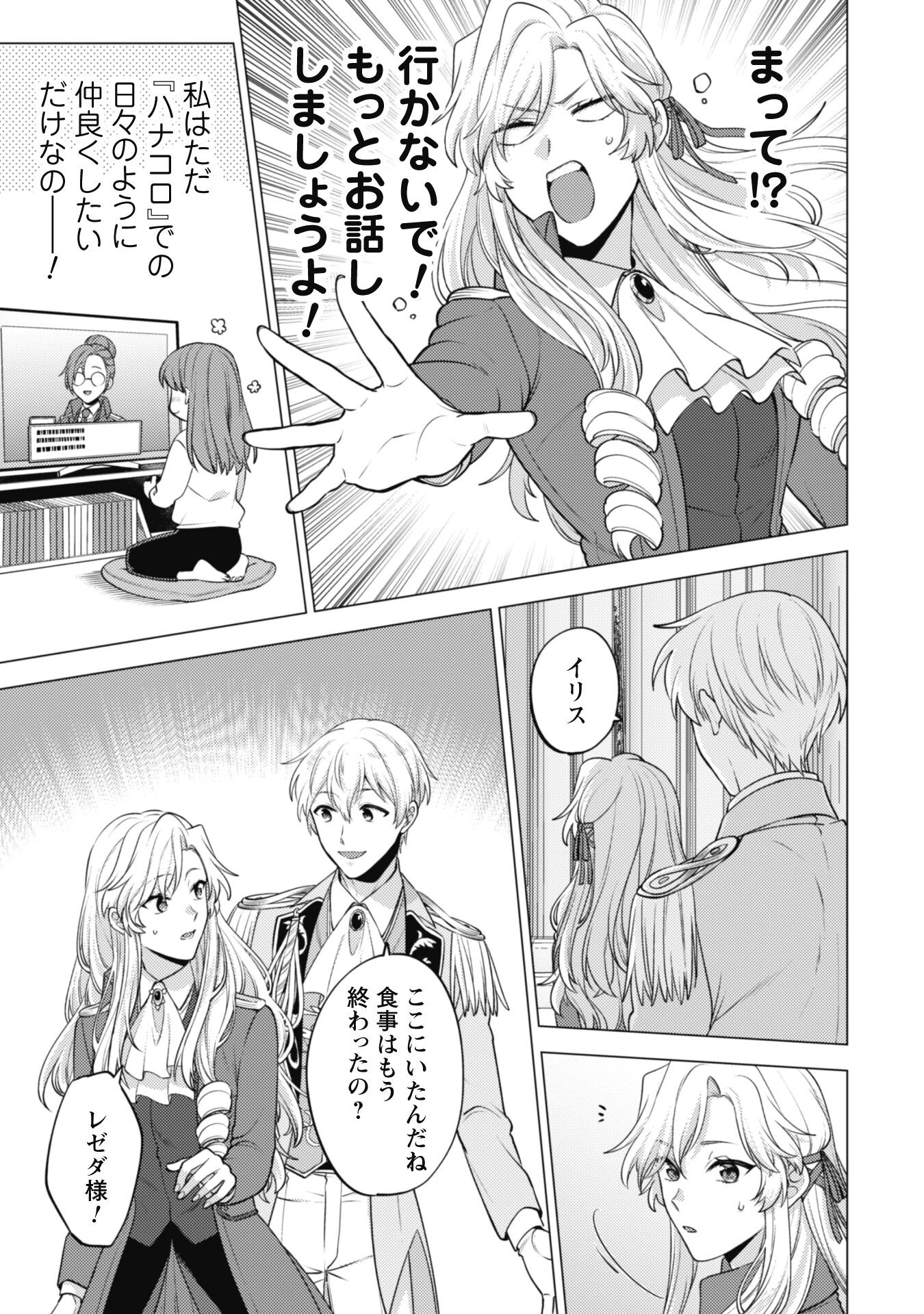 私、転生悪役令嬢なので、メリバエンドは阻止させていただきます!! 第19話 - 10