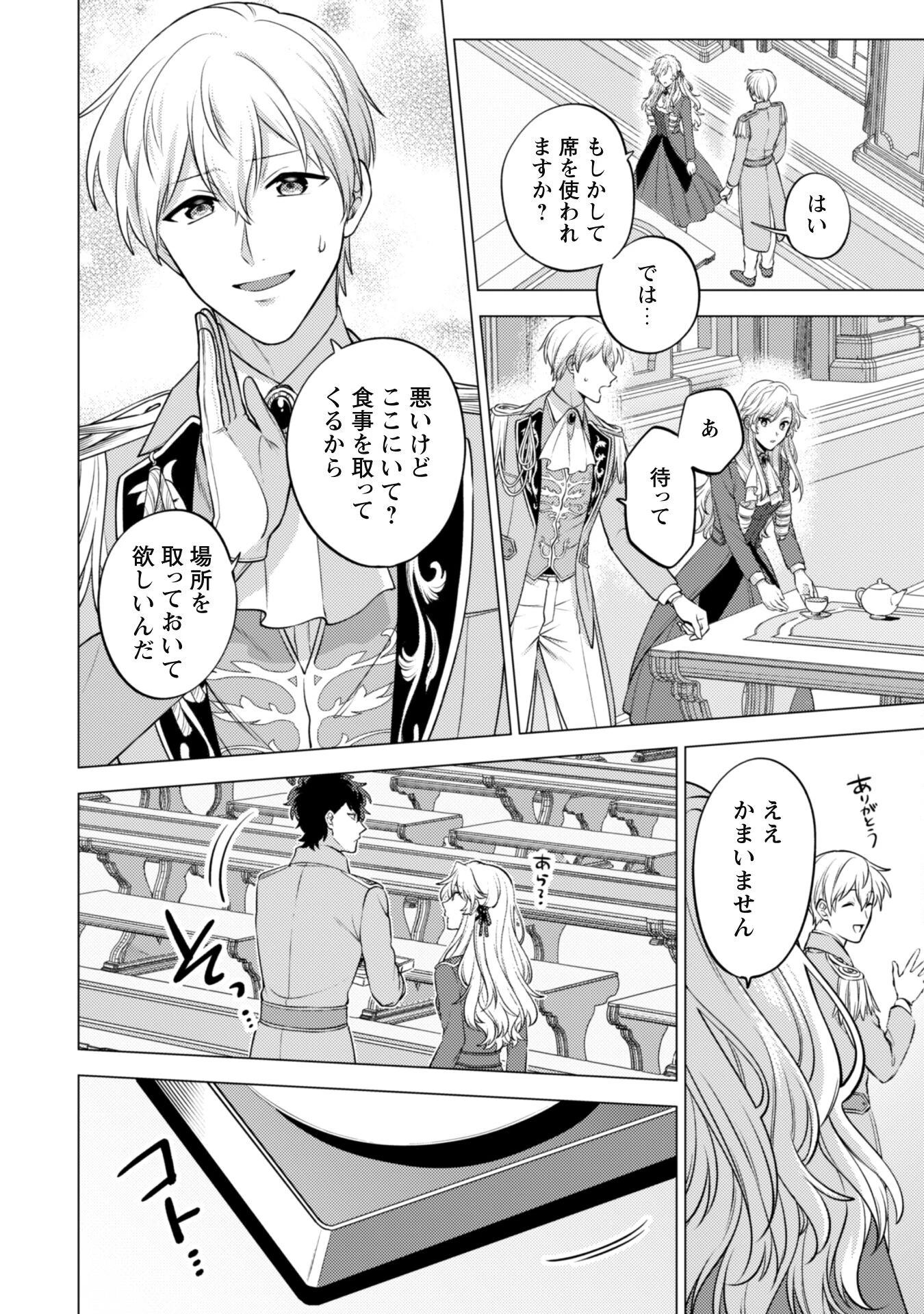 私、転生悪役令嬢なので、メリバエンドは阻止させていただきます!! 第19話 - 11