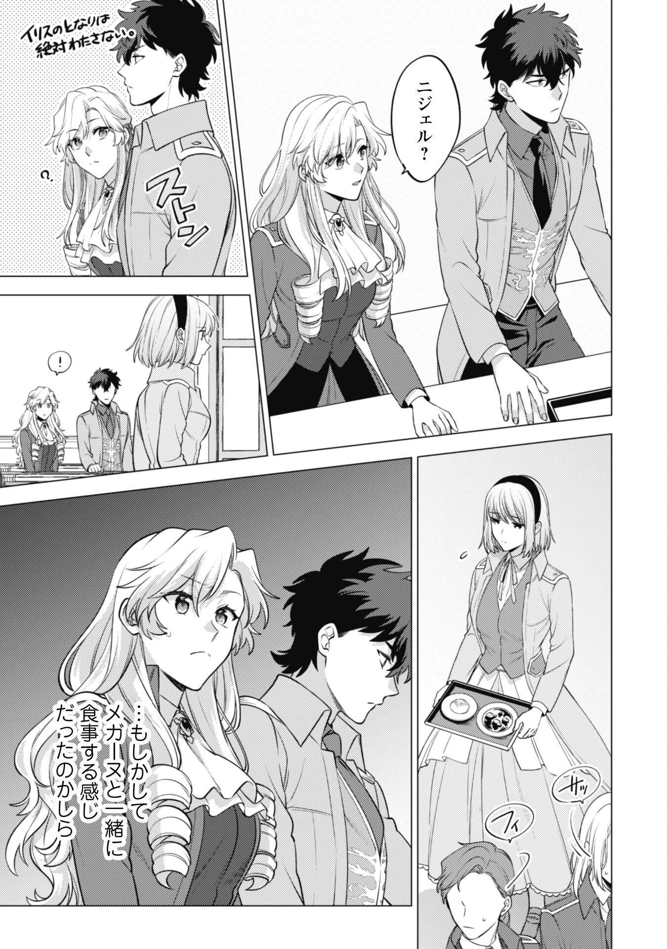 私、転生悪役令嬢なので、メリバエンドは阻止させていただきます!! 第19話 - 12