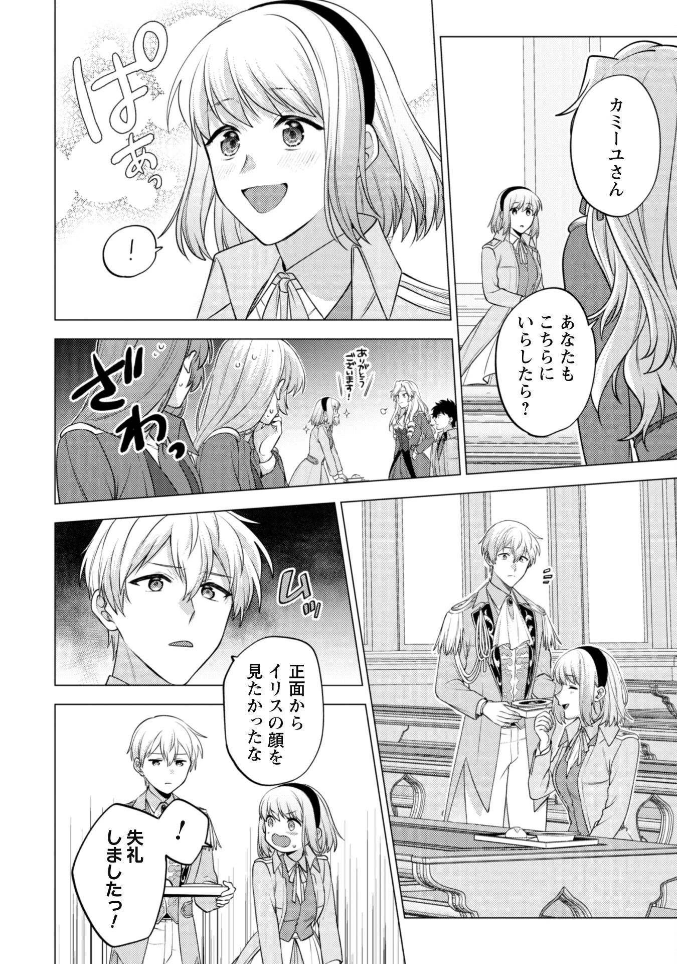 私、転生悪役令嬢なので、メリバエンドは阻止させていただきます!! 第19話 - 13