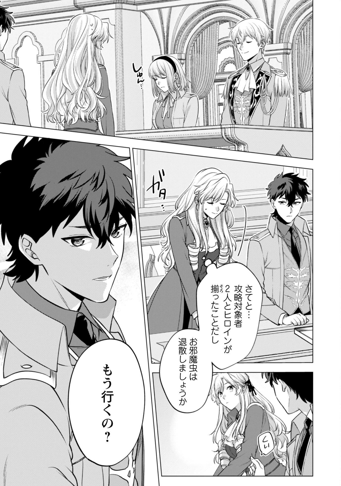 私、転生悪役令嬢なので、メリバエンドは阻止させていただきます!! 第19話 - 14