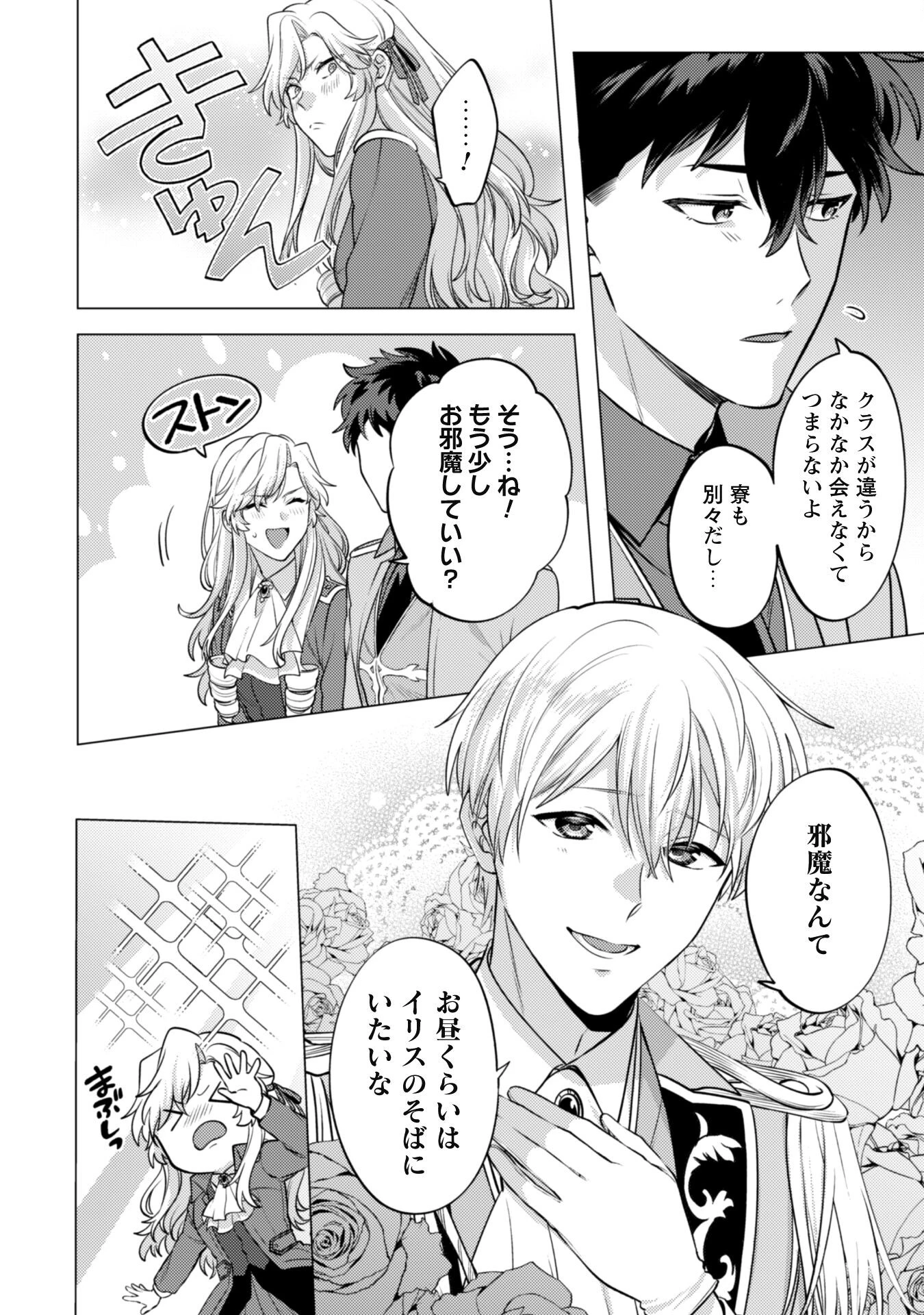 私、転生悪役令嬢なので、メリバエンドは阻止させていただきます!! 第19話 - 15