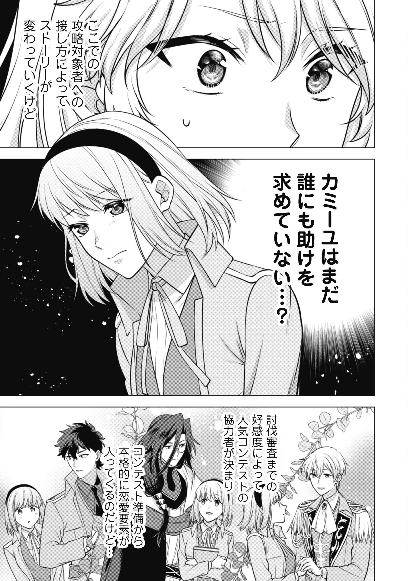 私、転生悪役令嬢なので、メリバエンドは阻止させていただきます!! 第19話 - 18