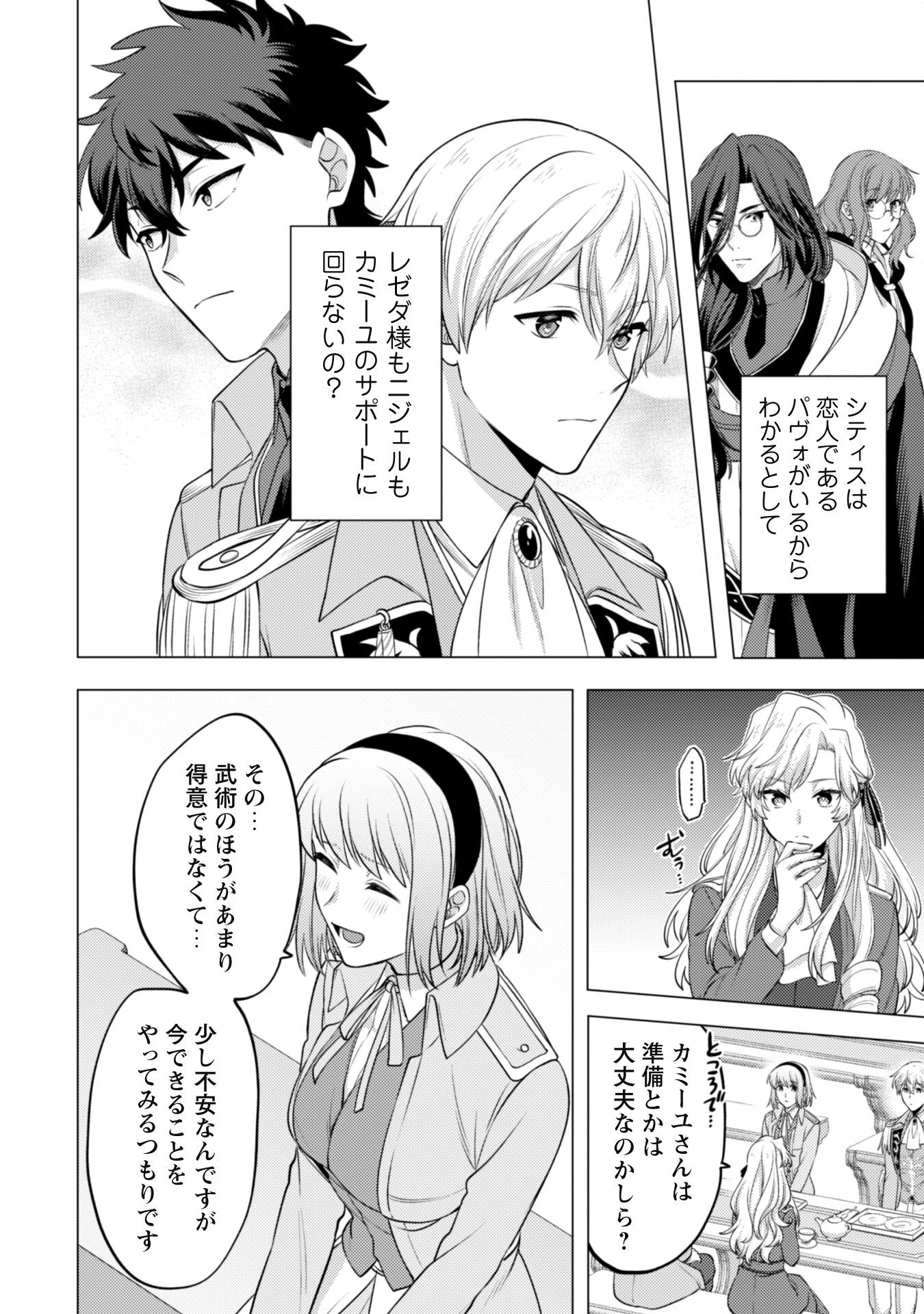 私、転生悪役令嬢なので、メリバエンドは阻止させていただきます!! 第19話 - 19