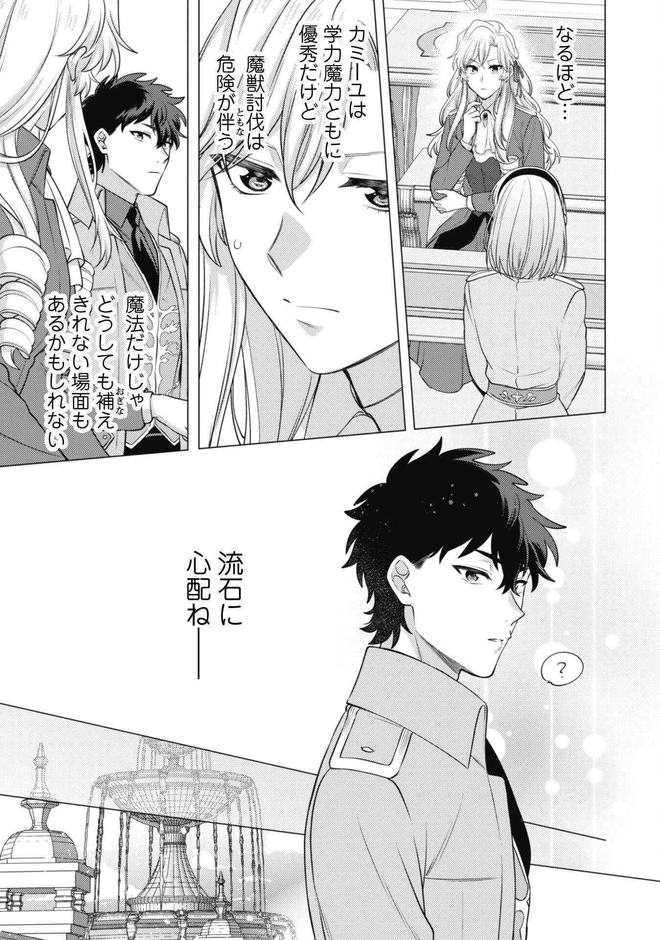 私、転生悪役令嬢なので、メリバエンドは阻止させていただきます!! 第19話 - 20