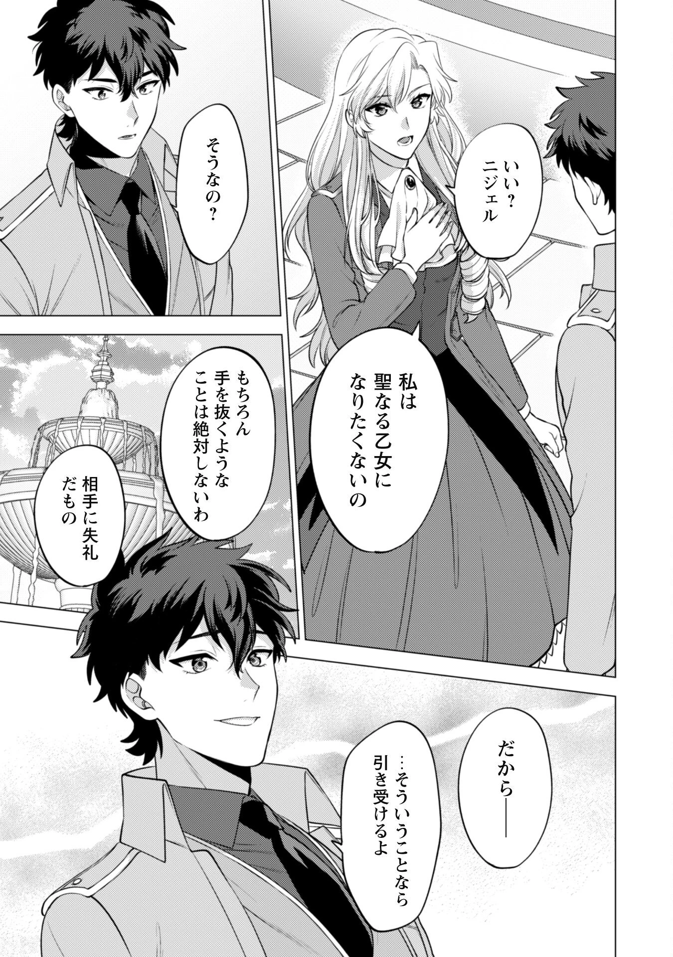 私、転生悪役令嬢なので、メリバエンドは阻止させていただきます!! 第19話 - 22