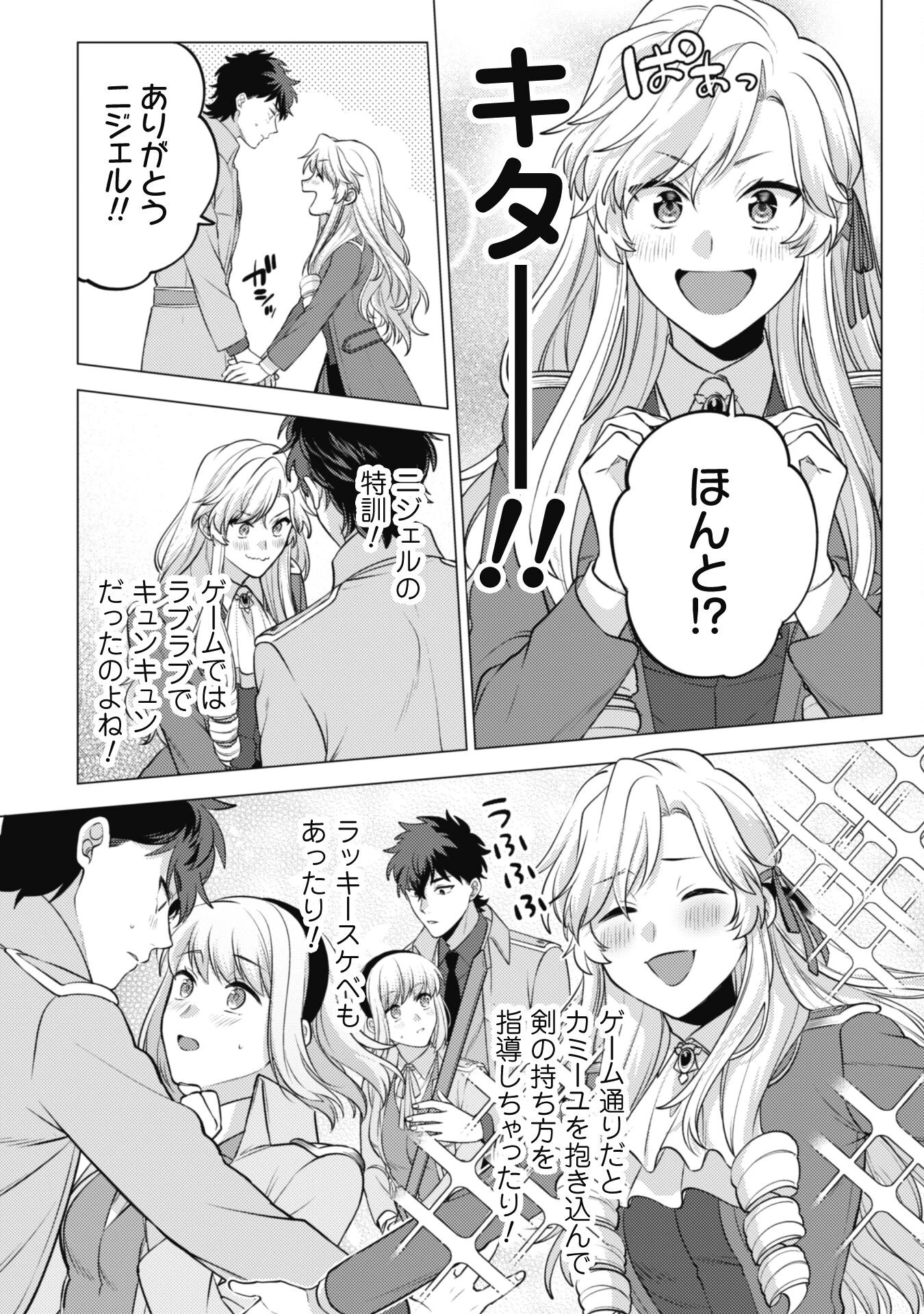私、転生悪役令嬢なので、メリバエンドは阻止させていただきます!! 第19話 - 23