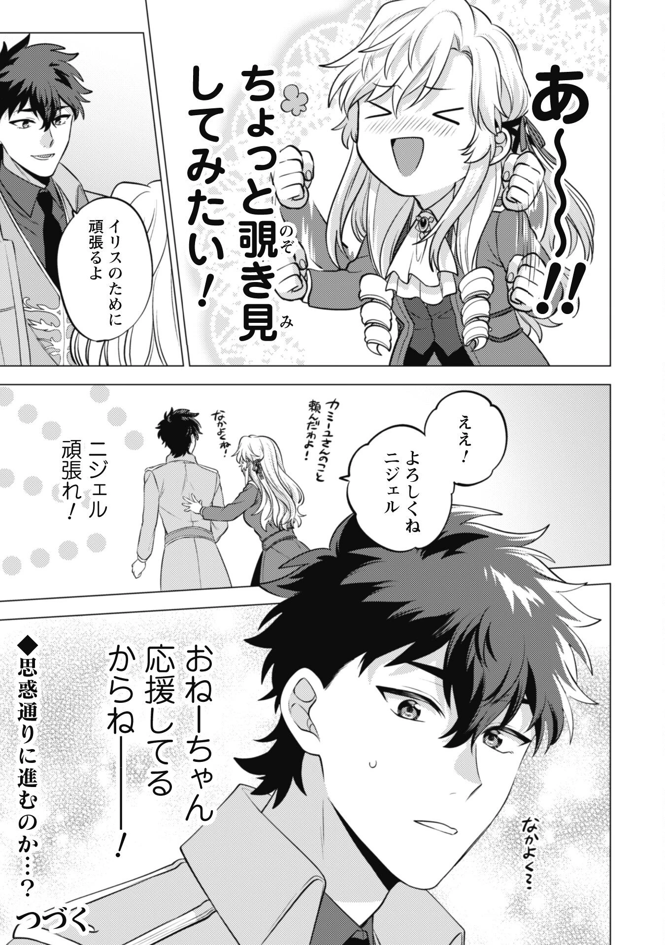 私、転生悪役令嬢なので、メリバエンドは阻止させていただきます!! 第19話 - 24