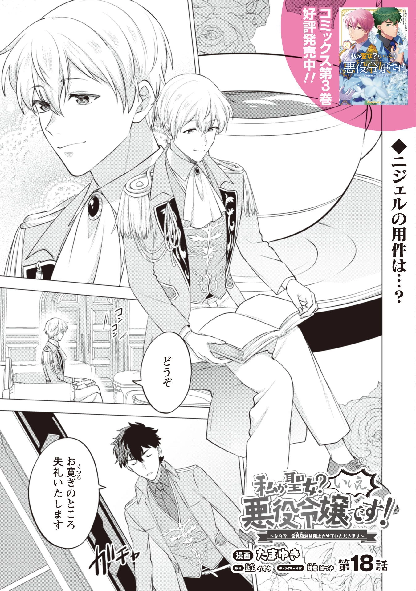 私、転生悪役令嬢なので、メリバエンドは阻止させていただきます!! 第18話 - 2