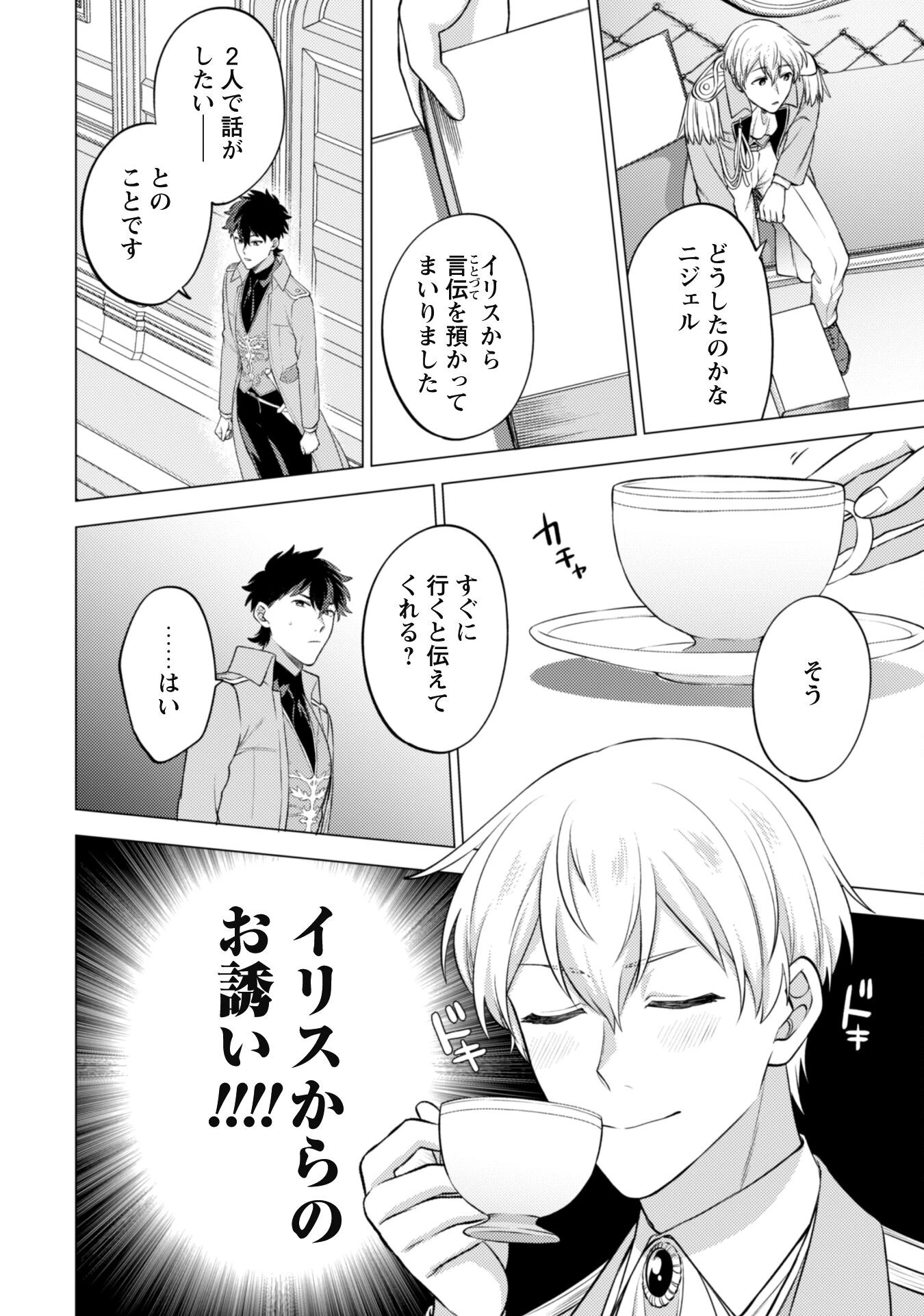 私、転生悪役令嬢なので、メリバエンドは阻止させていただきます!! 第18話 - 3