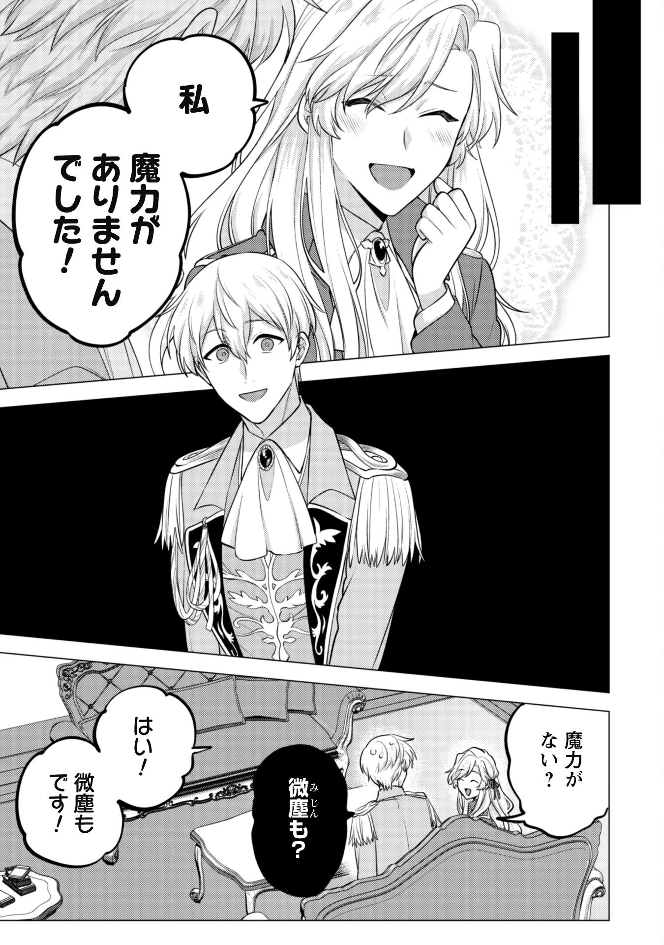 私、転生悪役令嬢なので、メリバエンドは阻止させていただきます!! 第18話 - 4