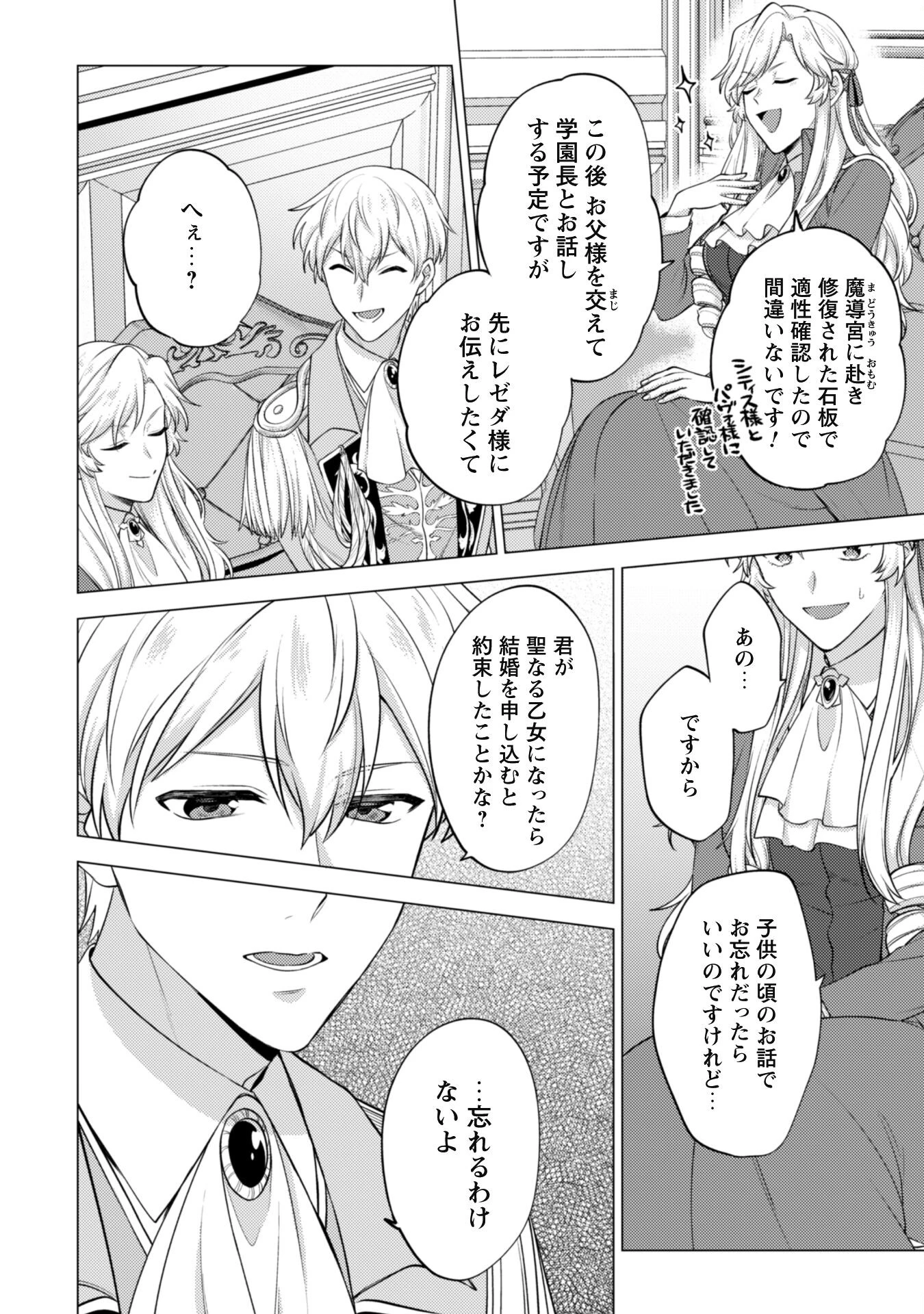 私、転生悪役令嬢なので、メリバエンドは阻止させていただきます!! 第18話 - 5