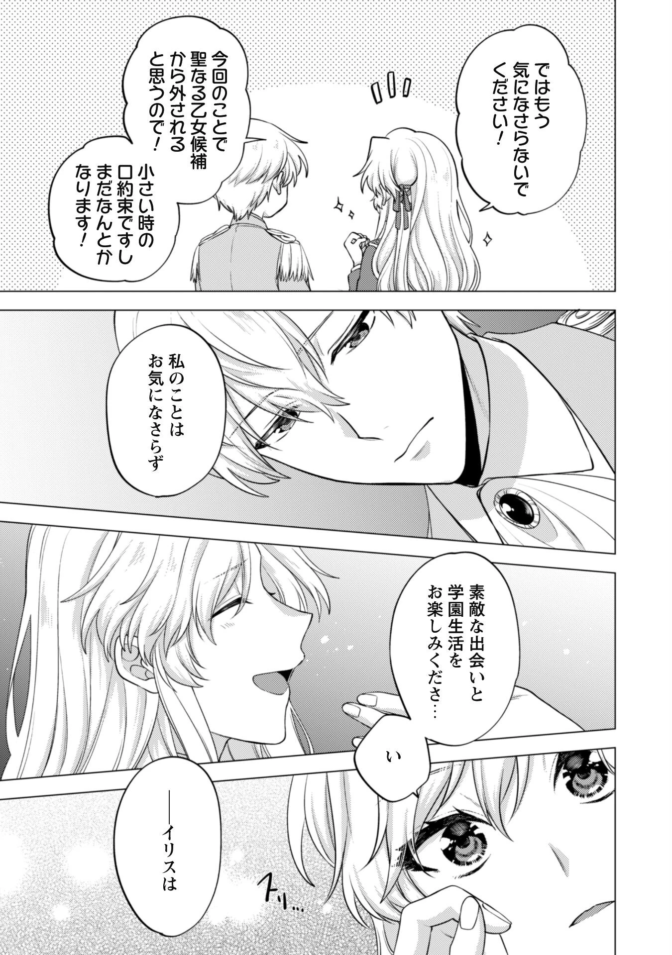 私、転生悪役令嬢なので、メリバエンドは阻止させていただきます!! 第18話 - 6