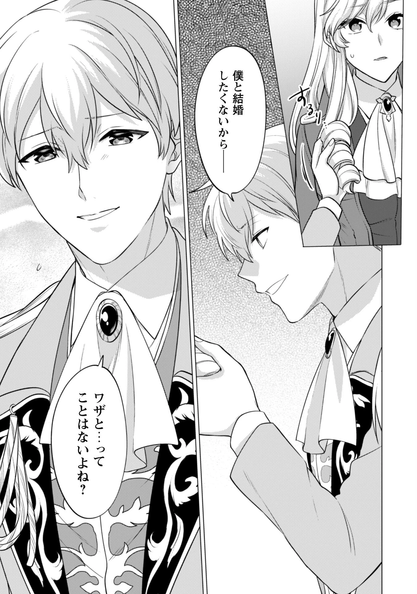 私、転生悪役令嬢なので、メリバエンドは阻止させていただきます!! 第18話 - 8