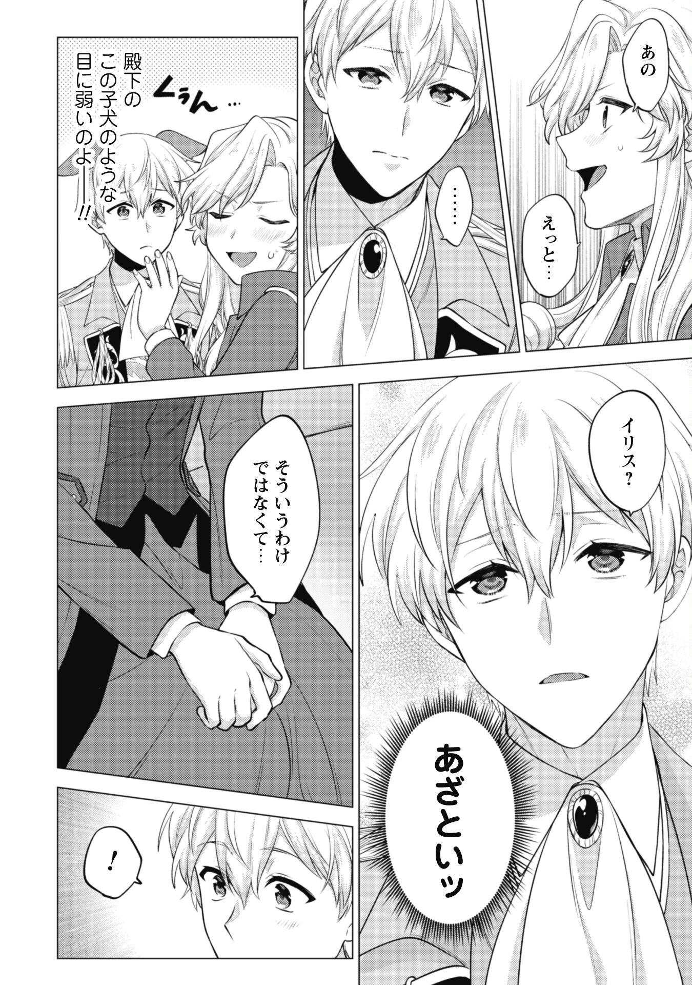 私、転生悪役令嬢なので、メリバエンドは阻止させていただきます!! 第18話 - 9