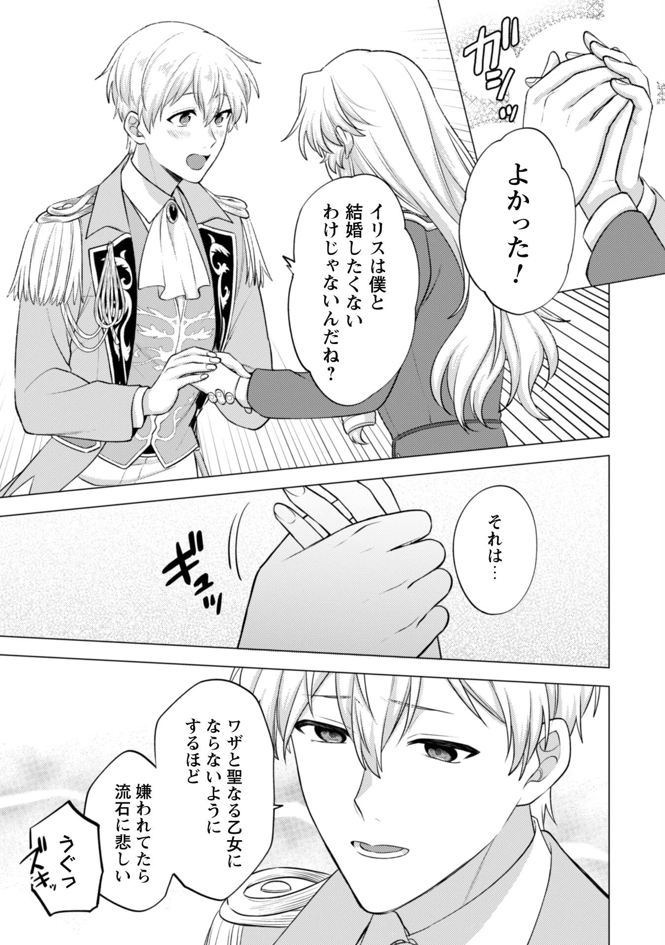 私、転生悪役令嬢なので、メリバエンドは阻止させていただきます!! 第18話 - 10