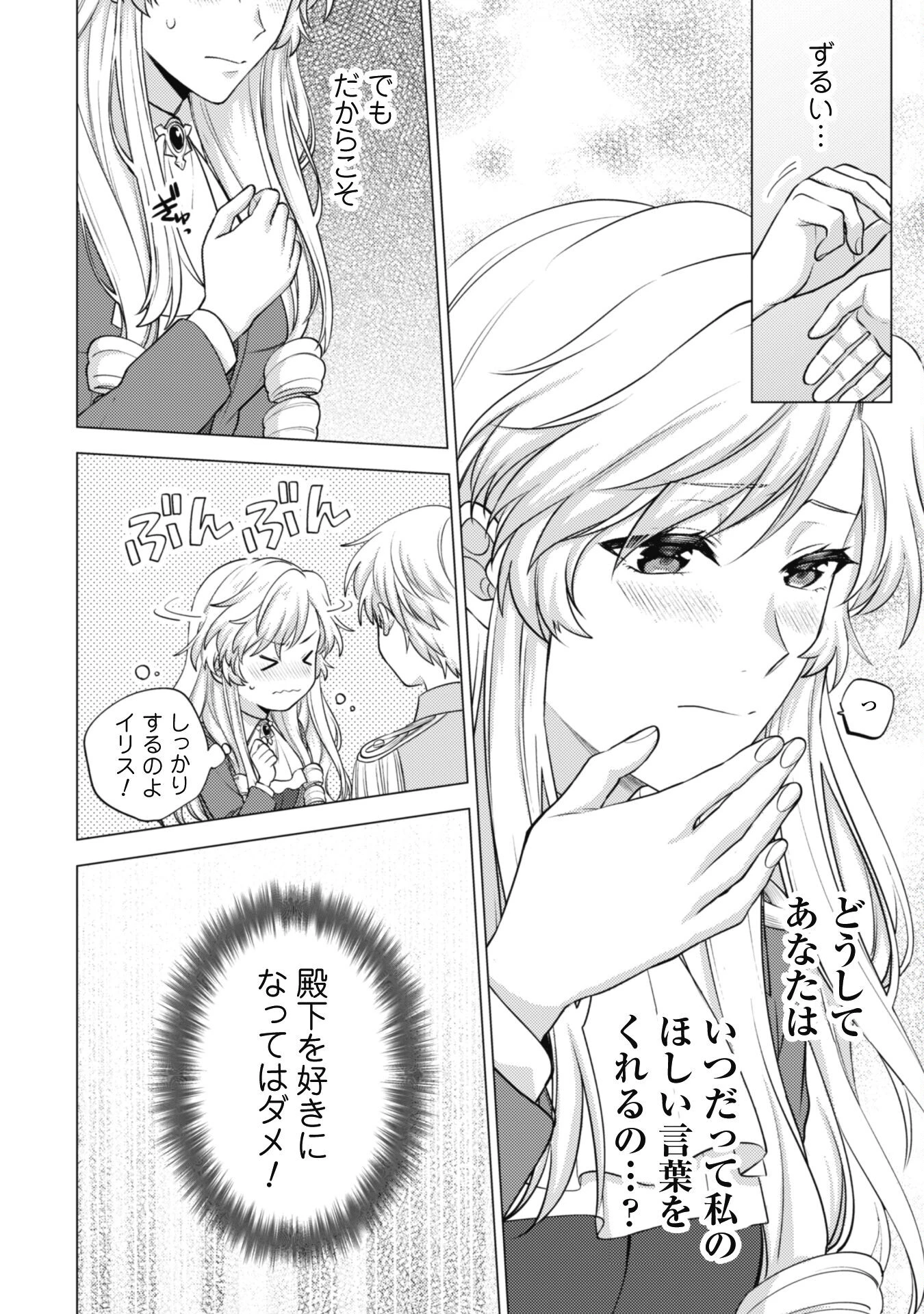 私、転生悪役令嬢なので、メリバエンドは阻止させていただきます!! 第18話 - 13