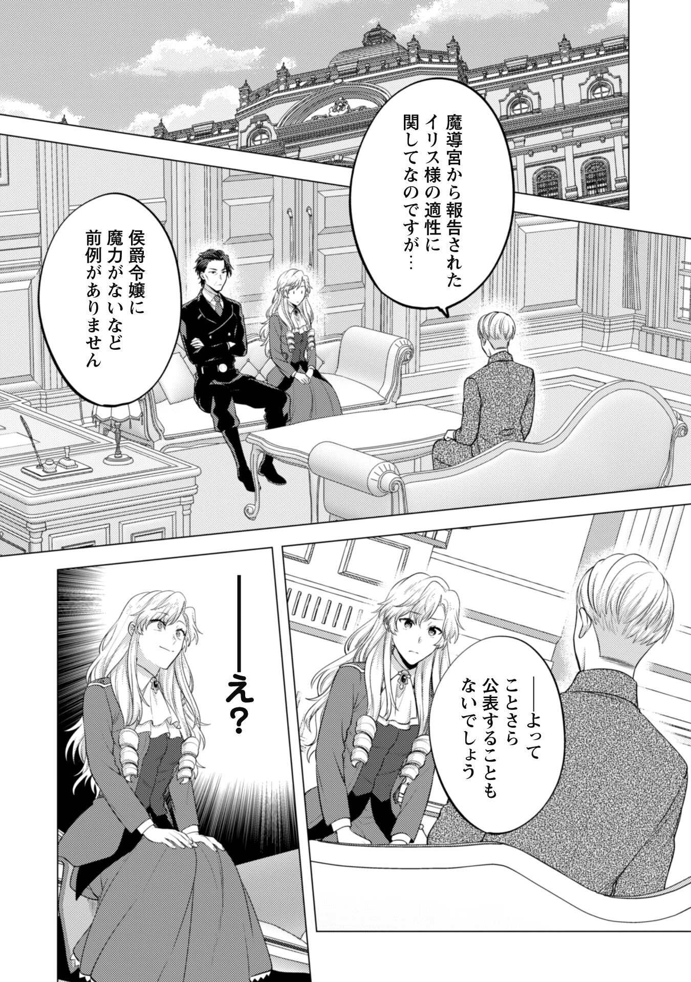 私、転生悪役令嬢なので、メリバエンドは阻止させていただきます!! 第18話 - 15