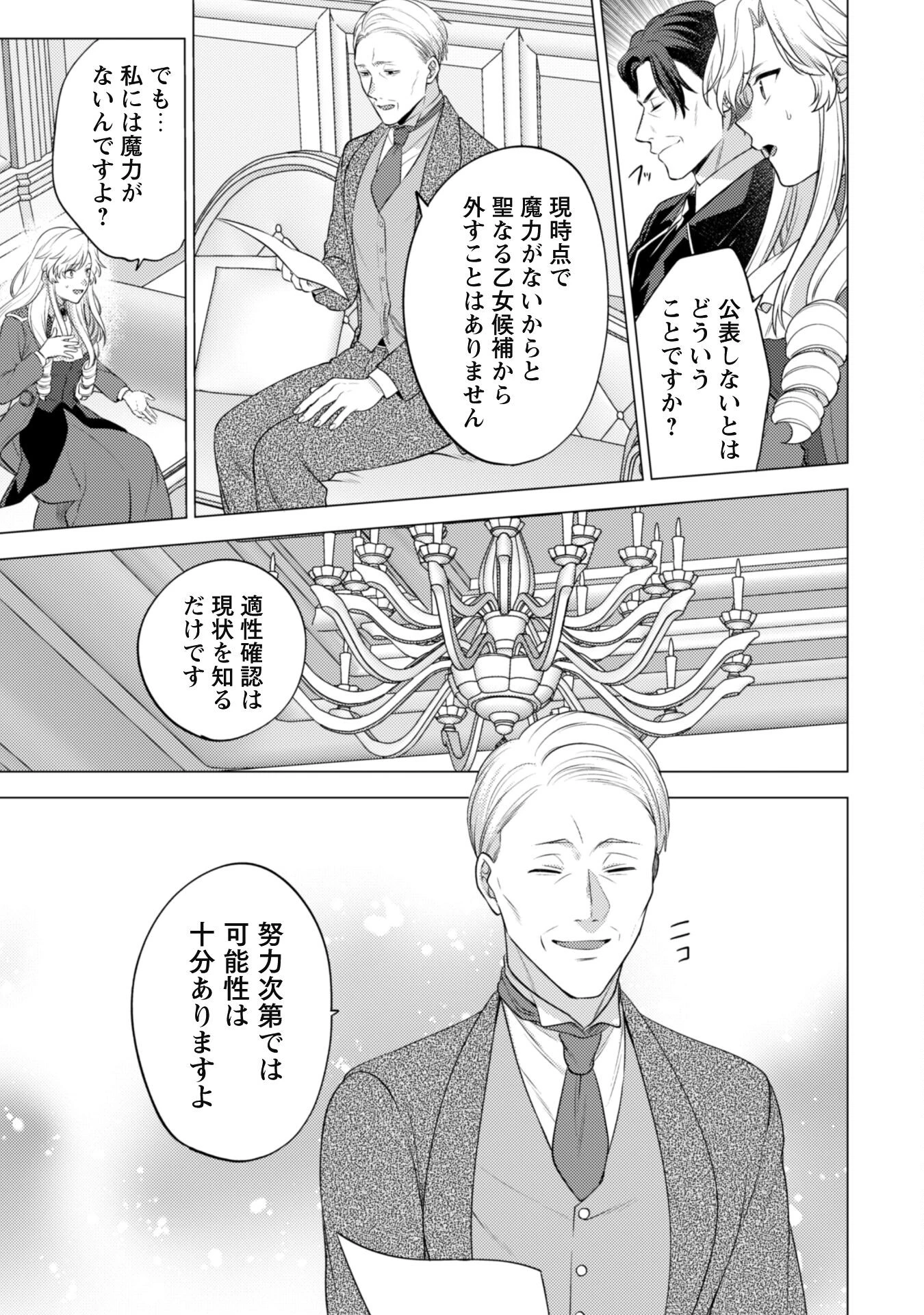 私、転生悪役令嬢なので、メリバエンドは阻止させていただきます!! 第18話 - 16