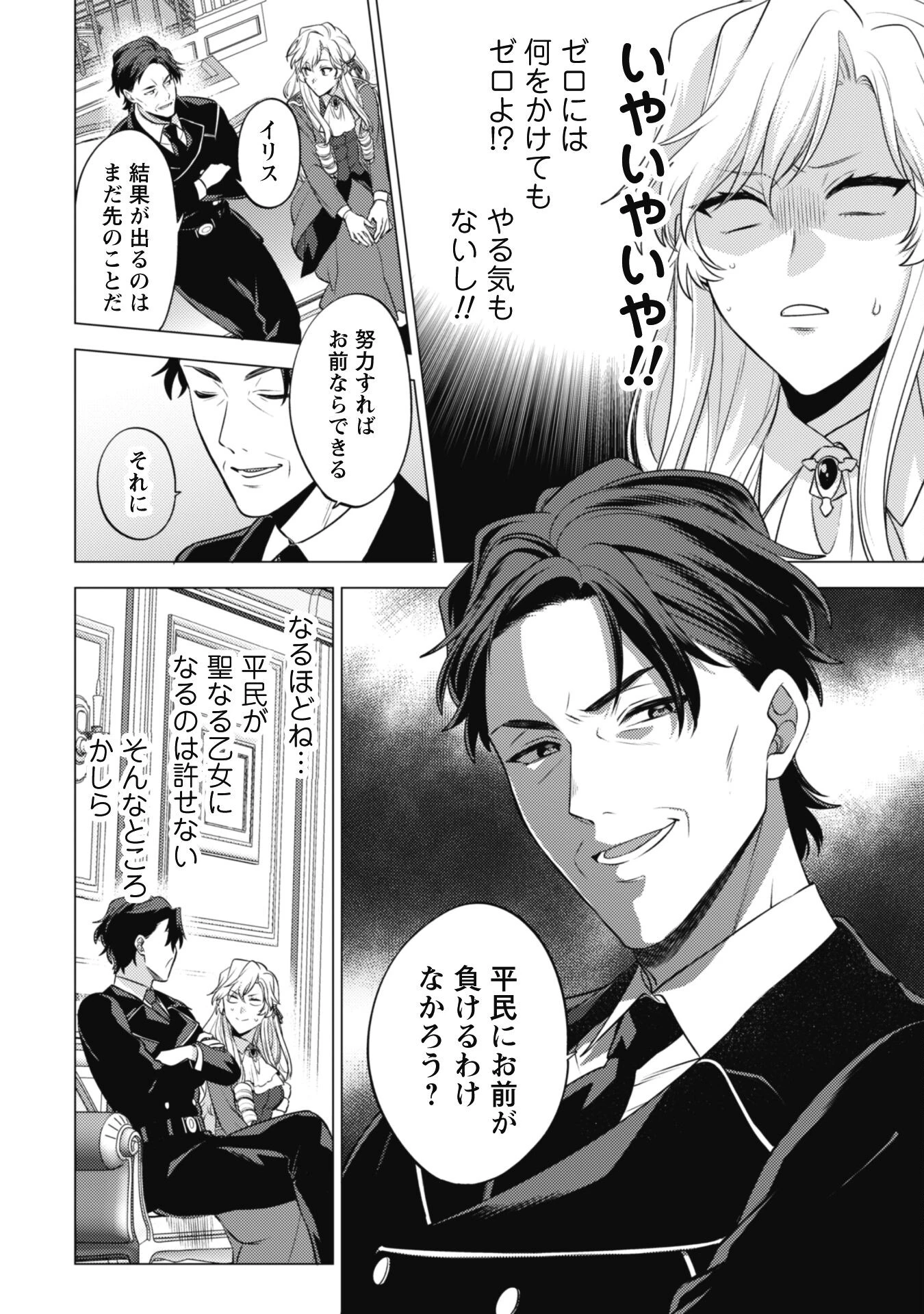 私、転生悪役令嬢なので、メリバエンドは阻止させていただきます!! 第18話 - 17