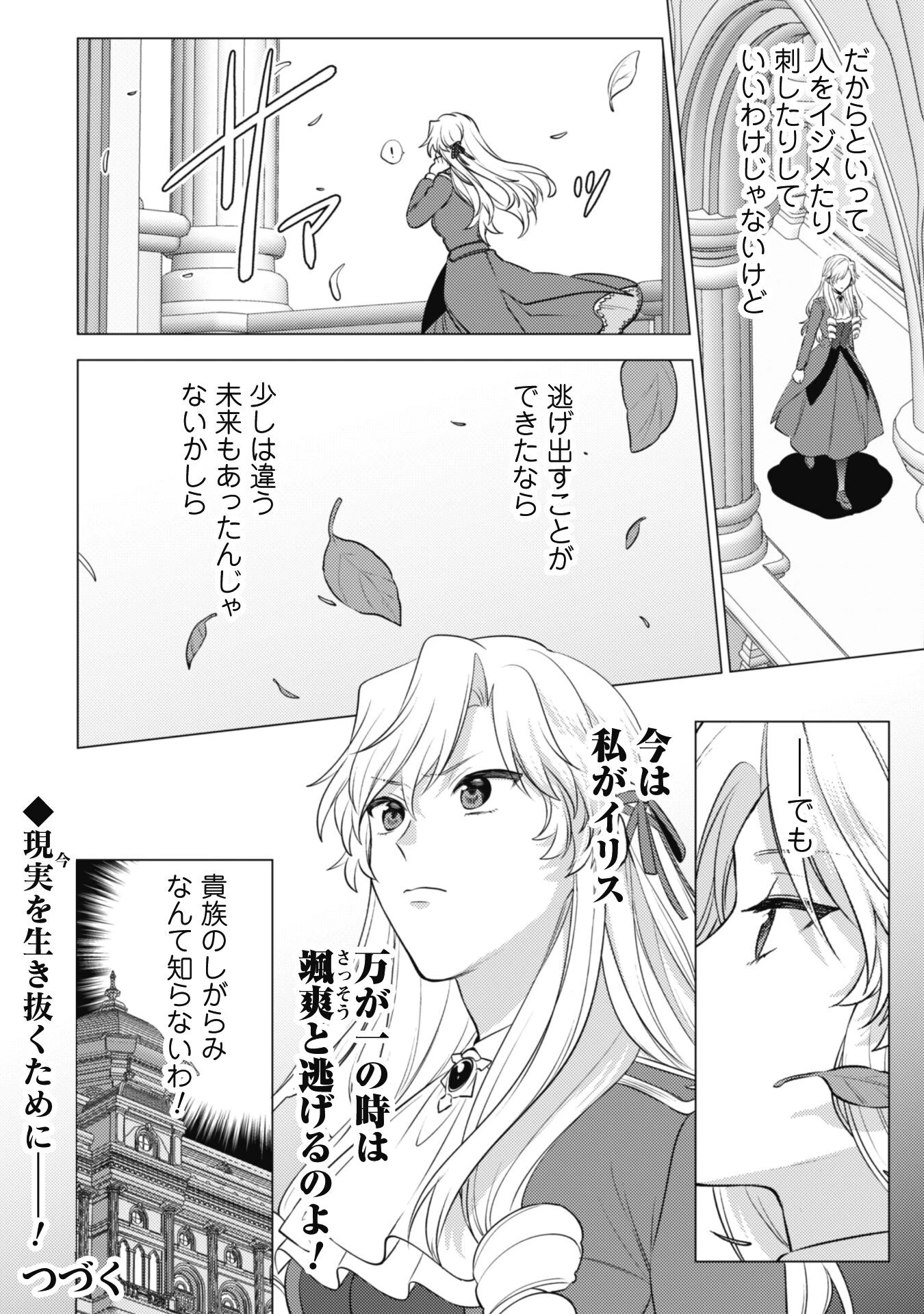 私、転生悪役令嬢なので、メリバエンドは阻止させていただきます!! 第18話 - 19