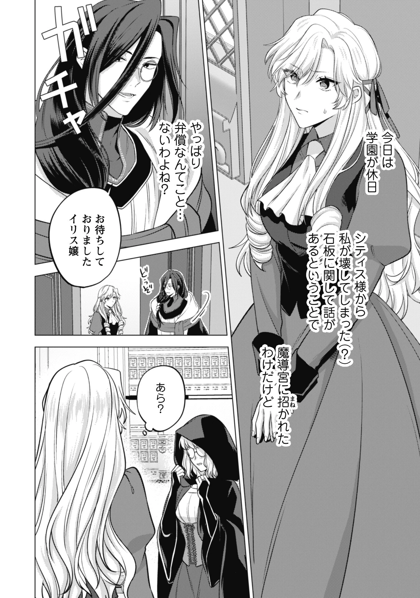 私、転生悪役令嬢なので、メリバエンドは阻止させていただきます!! 第17話 - 3