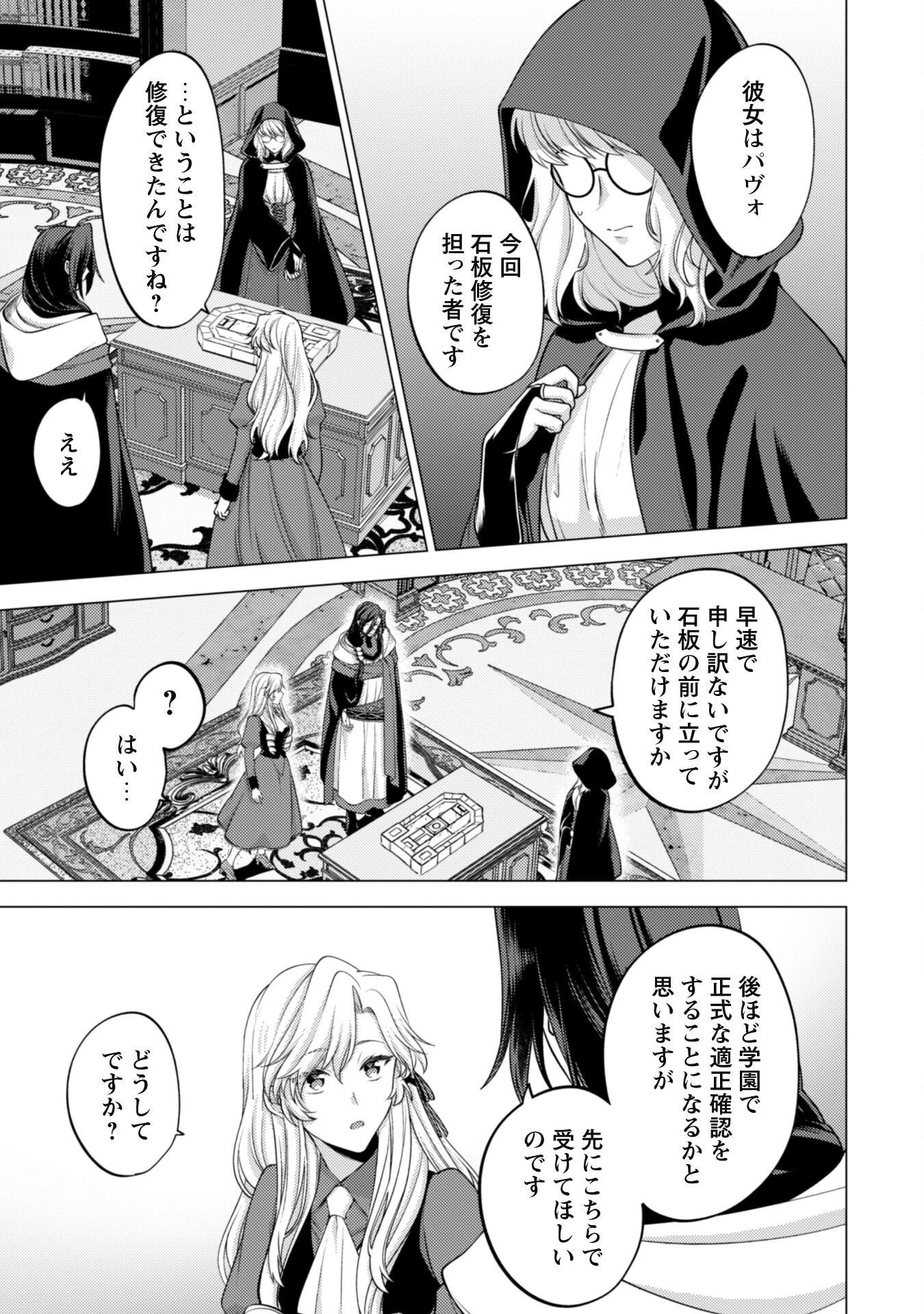 私、転生悪役令嬢なので、メリバエンドは阻止させていただきます!! 第17話 - 4