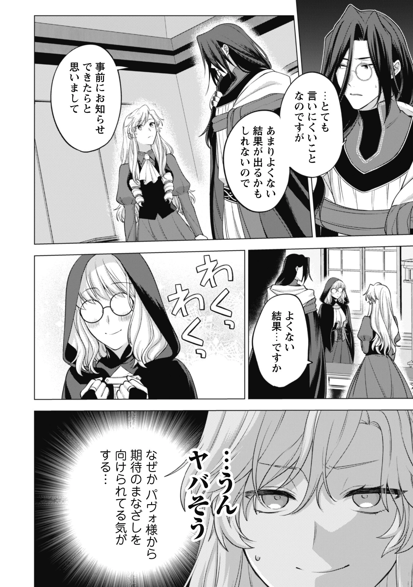 私、転生悪役令嬢なので、メリバエンドは阻止させていただきます!! 第17話 - 5